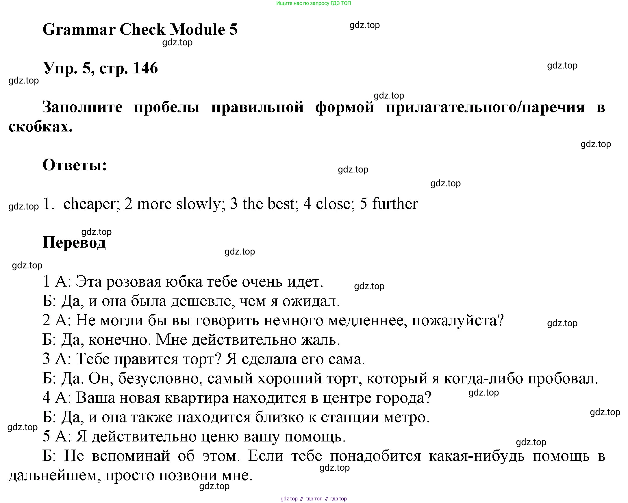 ГДЗ Английский язык (english), 9 класс Учебник (Student's book), авторы: Ваулина Юлия Евгеньевна (Vaulina Julia), Дули Дженни (Dooley Jenny), Подоляко Ольга Евгеньевна (Podolyako Olga), Эванс Вирджиния (Evans Virginia), издательство Просвещение, Москва, 2023, белого цвета, страница 146, номер 5, Решение 2023-2027