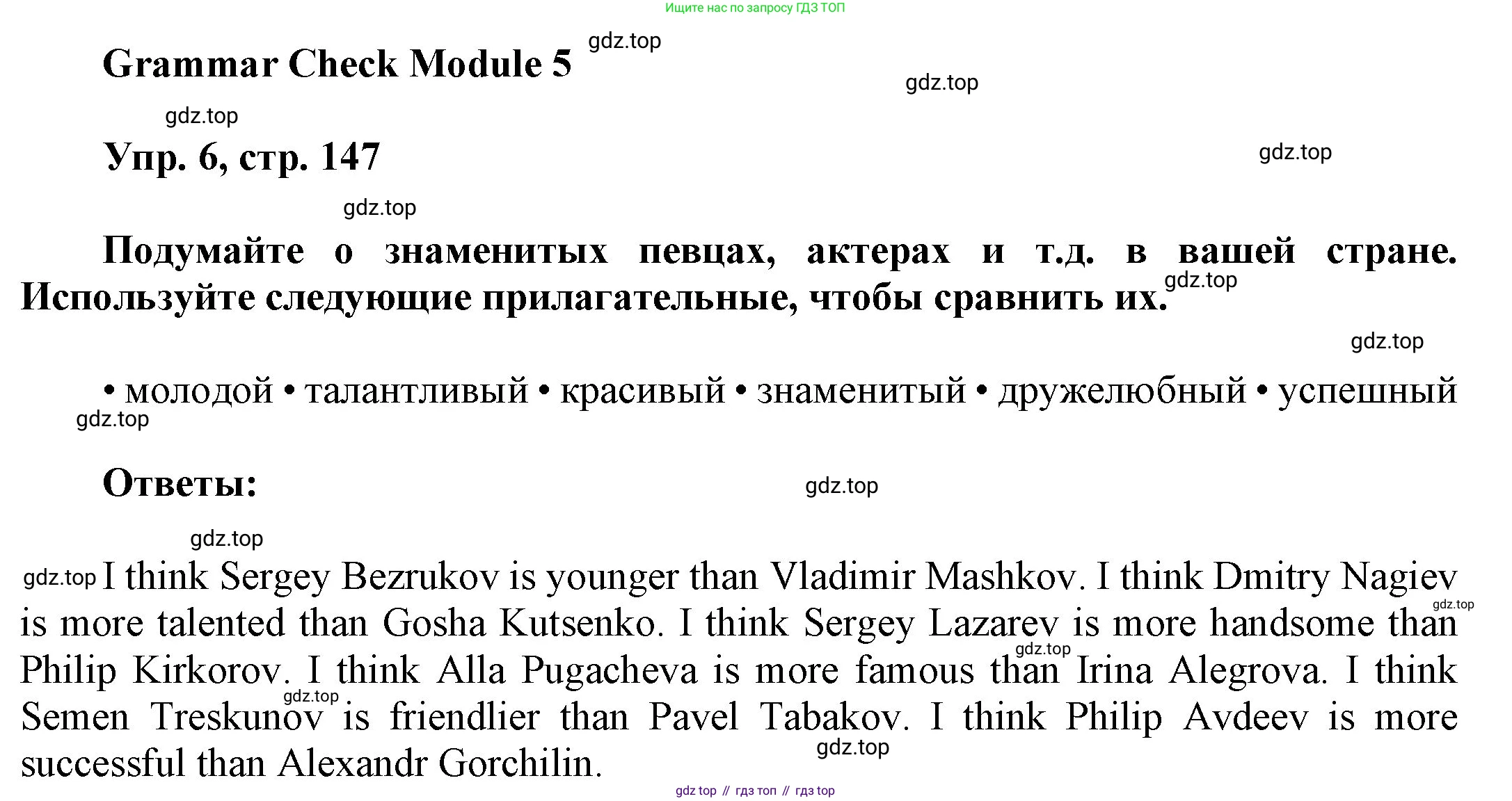 ГДЗ Английский язык (english), 9 класс Учебник (Student's book), авторы: Ваулина Юлия Евгеньевна (Vaulina Julia), Дули Дженни (Dooley Jenny), Подоляко Ольга Евгеньевна (Podolyako Olga), Эванс Вирджиния (Evans Virginia), издательство Просвещение, Москва, 2023, белого цвета, страница 147, номер 6, Решение 2023-2027