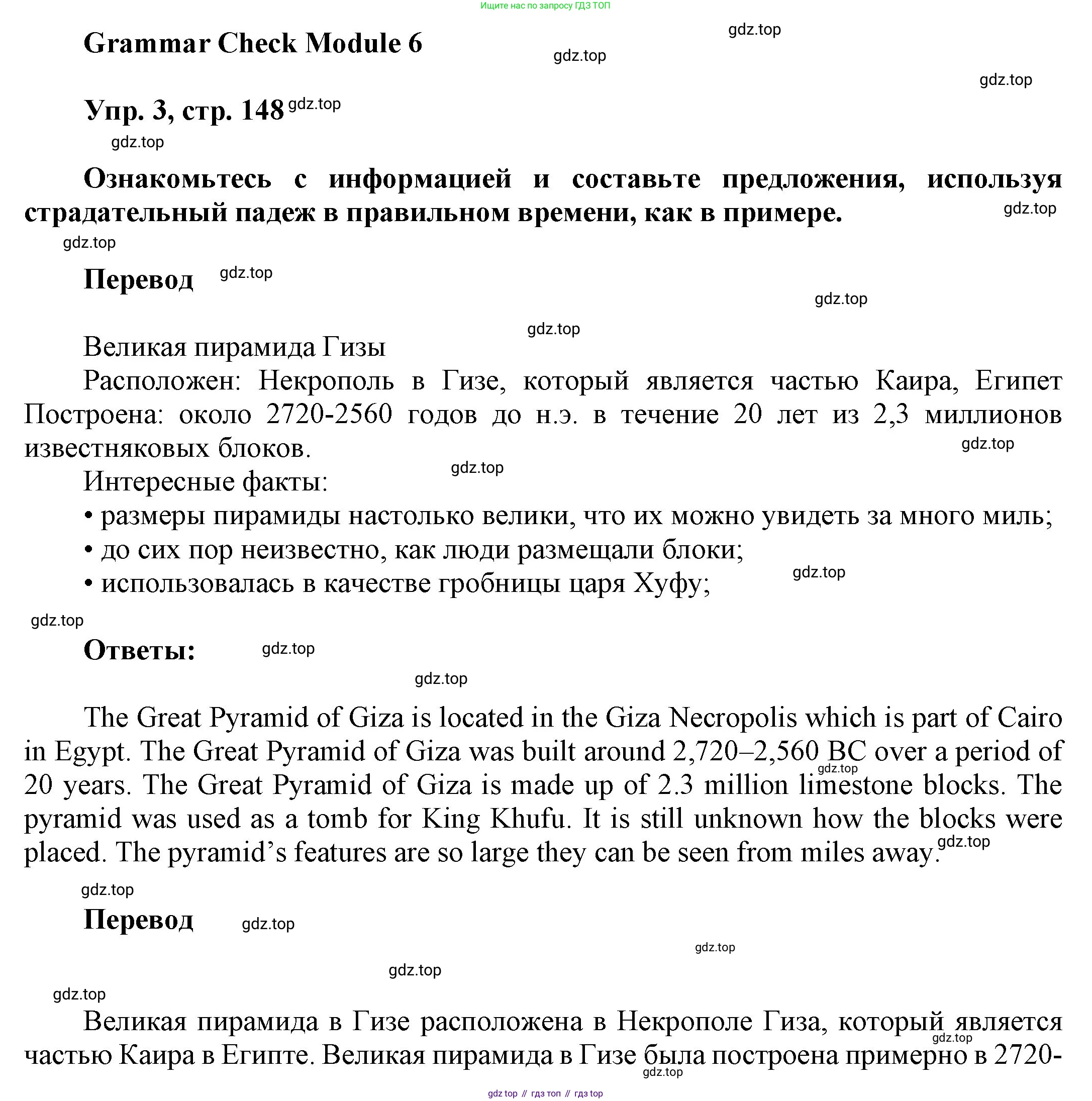 ГДЗ Английский язык (english), 9 класс Учебник (Student's book), авторы: Ваулина Юлия Евгеньевна (Vaulina Julia), Дули Дженни (Dooley Jenny), Подоляко Ольга Евгеньевна (Podolyako Olga), Эванс Вирджиния (Evans Virginia), издательство Просвещение, Москва, 2023, белого цвета, страница 148, номер 3, Решение 2023-2027