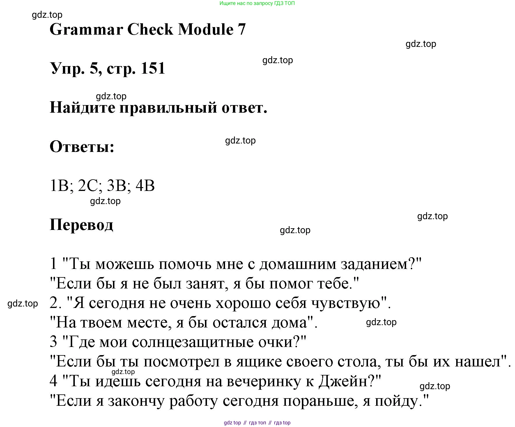 ГДЗ Английский язык (english), 9 класс Учебник (Student's book), авторы: Ваулина Юлия Евгеньевна (Vaulina Julia), Дули Дженни (Dooley Jenny), Подоляко Ольга Евгеньевна (Podolyako Olga), Эванс Вирджиния (Evans Virginia), издательство Просвещение, Москва, 2023, белого цвета, страница 151, номер 5, Решение 2023-2027