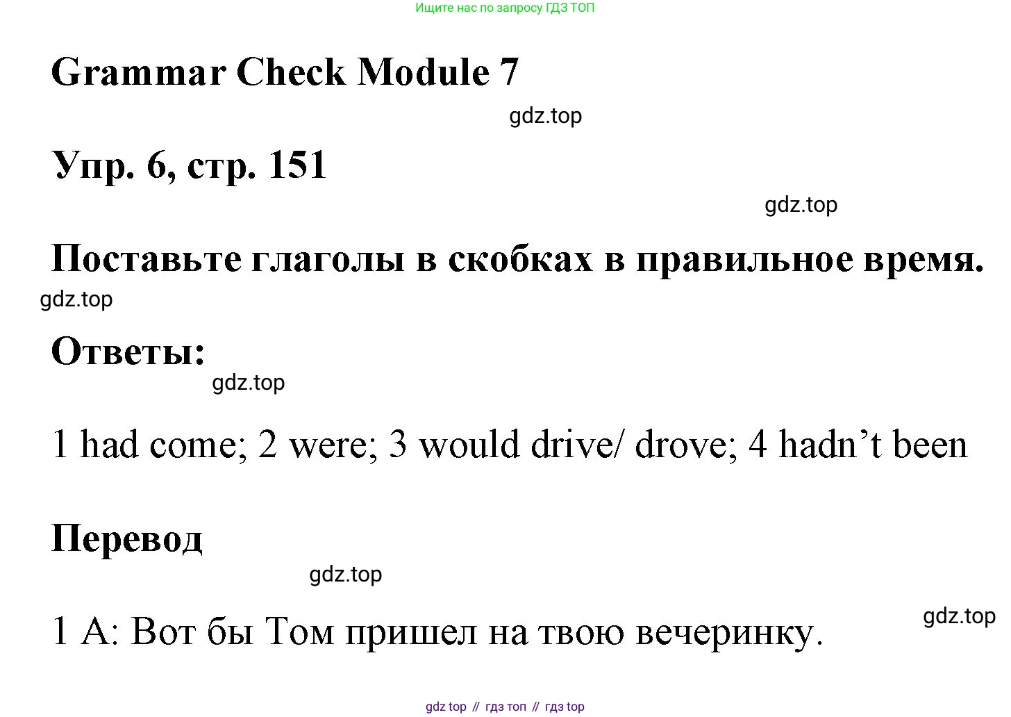ГДЗ Английский язык (english), 9 класс Учебник (Student's book), авторы: Ваулина Юлия Евгеньевна (Vaulina Julia), Дули Дженни (Dooley Jenny), Подоляко Ольга Евгеньевна (Podolyako Olga), Эванс Вирджиния (Evans Virginia), издательство Просвещение, Москва, 2023, белого цвета, страница 151, номер 6, Решение 2023-2027