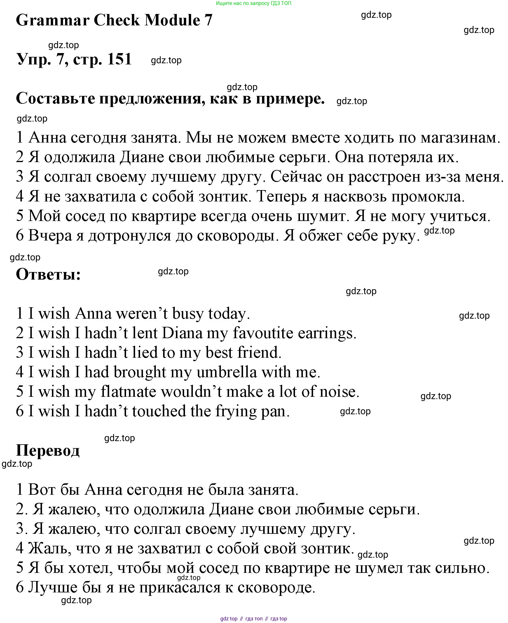 ГДЗ Английский язык (english), 9 класс Учебник (Student's book), авторы: Ваулина Юлия Евгеньевна (Vaulina Julia), Дули Дженни (Dooley Jenny), Подоляко Ольга Евгеньевна (Podolyako Olga), Эванс Вирджиния (Evans Virginia), издательство Просвещение, Москва, 2023, белого цвета, страница 151, номер 7, Решение 2023-2027