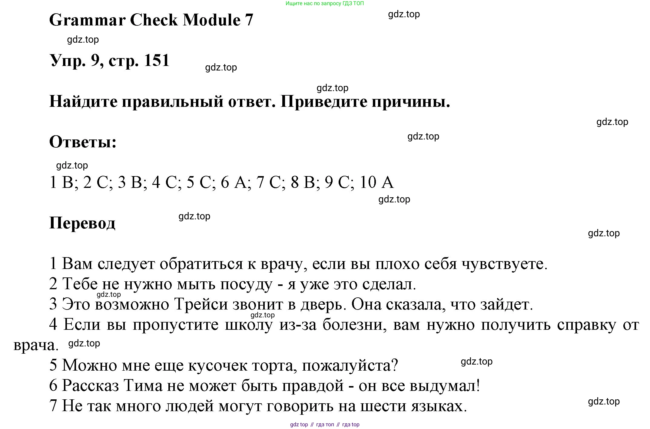 ГДЗ Английский язык (english), 9 класс Учебник (Student's book), авторы: Ваулина Юлия Евгеньевна (Vaulina Julia), Дули Дженни (Dooley Jenny), Подоляко Ольга Евгеньевна (Podolyako Olga), Эванс Вирджиния (Evans Virginia), издательство Просвещение, Москва, 2023, белого цвета, страница 151, номер 9, Решение 2023-2027