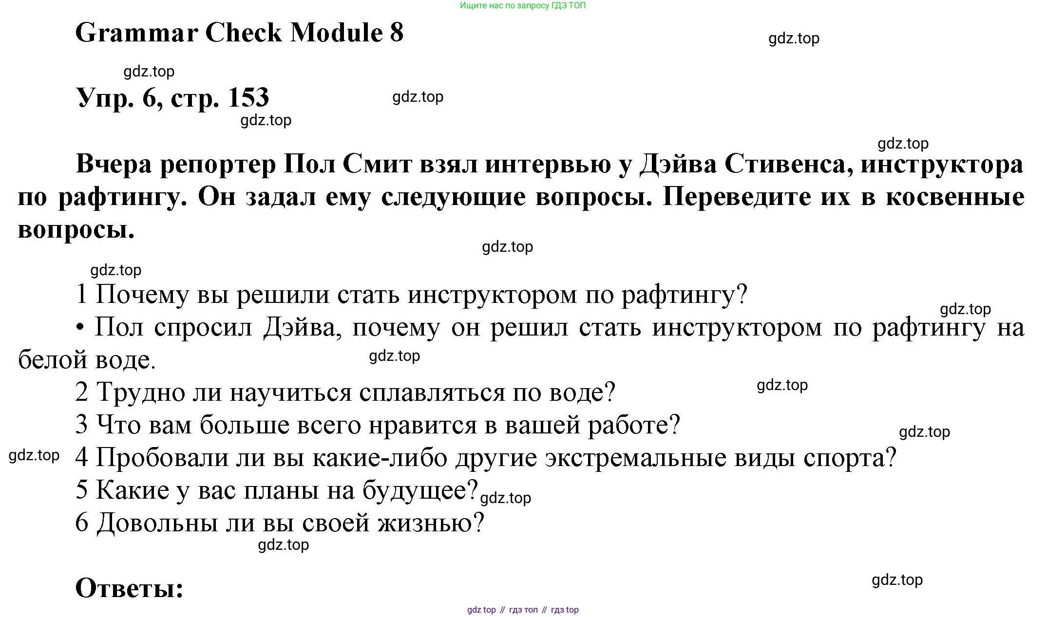 ГДЗ Английский язык (english), 9 класс Учебник (Student's book), авторы: Ваулина Юлия Евгеньевна (Vaulina Julia), Дули Дженни (Dooley Jenny), Подоляко Ольга Евгеньевна (Podolyako Olga), Эванс Вирджиния (Evans Virginia), издательство Просвещение, Москва, 2023, белого цвета, страница 153, номер 6, Решение 2023-2027