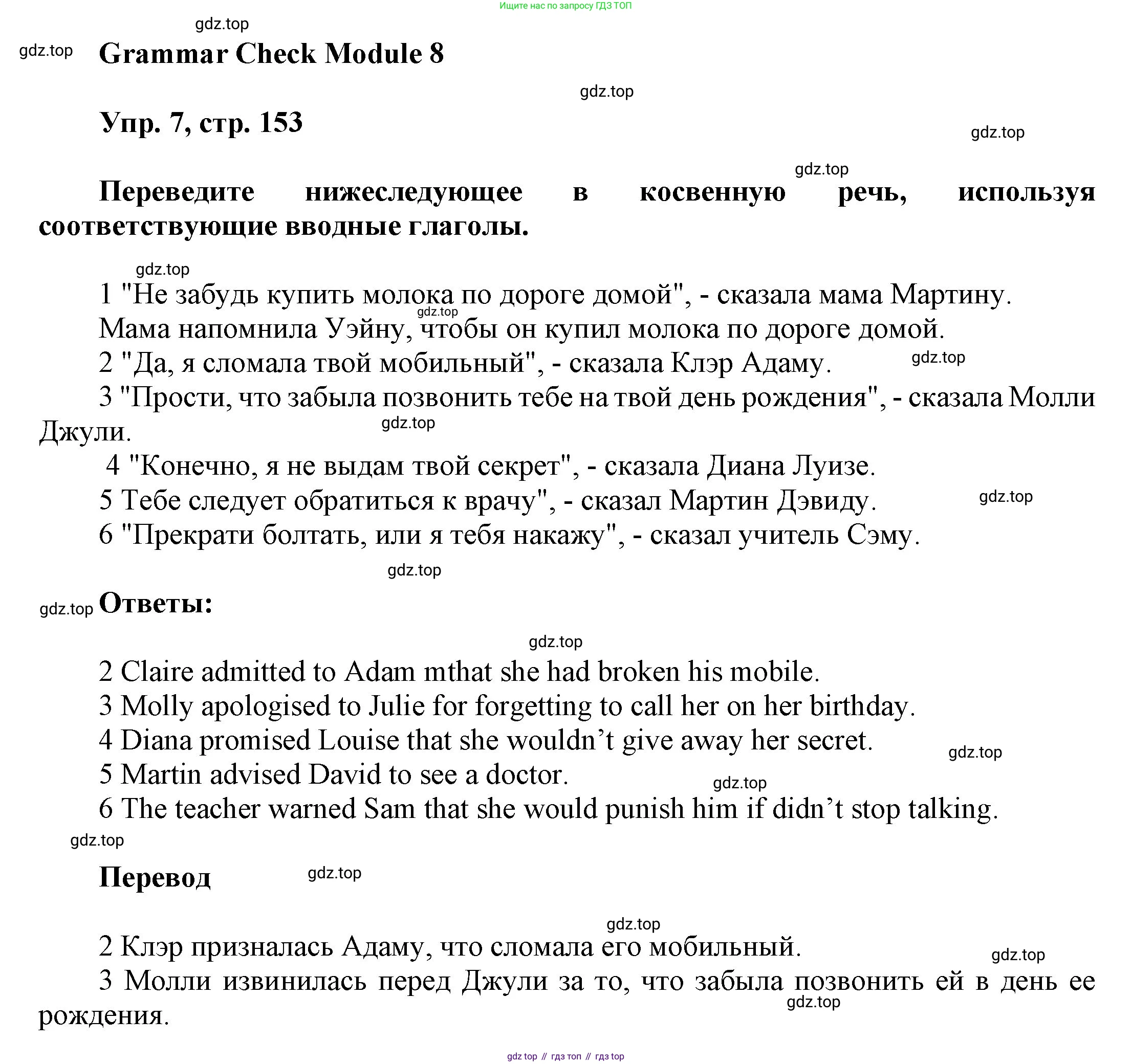 ГДЗ Английский язык (english), 9 класс Учебник (Student's book), авторы: Ваулина Юлия Евгеньевна (Vaulina Julia), Дули Дженни (Dooley Jenny), Подоляко Ольга Евгеньевна (Podolyako Olga), Эванс Вирджиния (Evans Virginia), издательство Просвещение, Москва, 2023, белого цвета, страница 153, номер 7, Решение 2023-2027