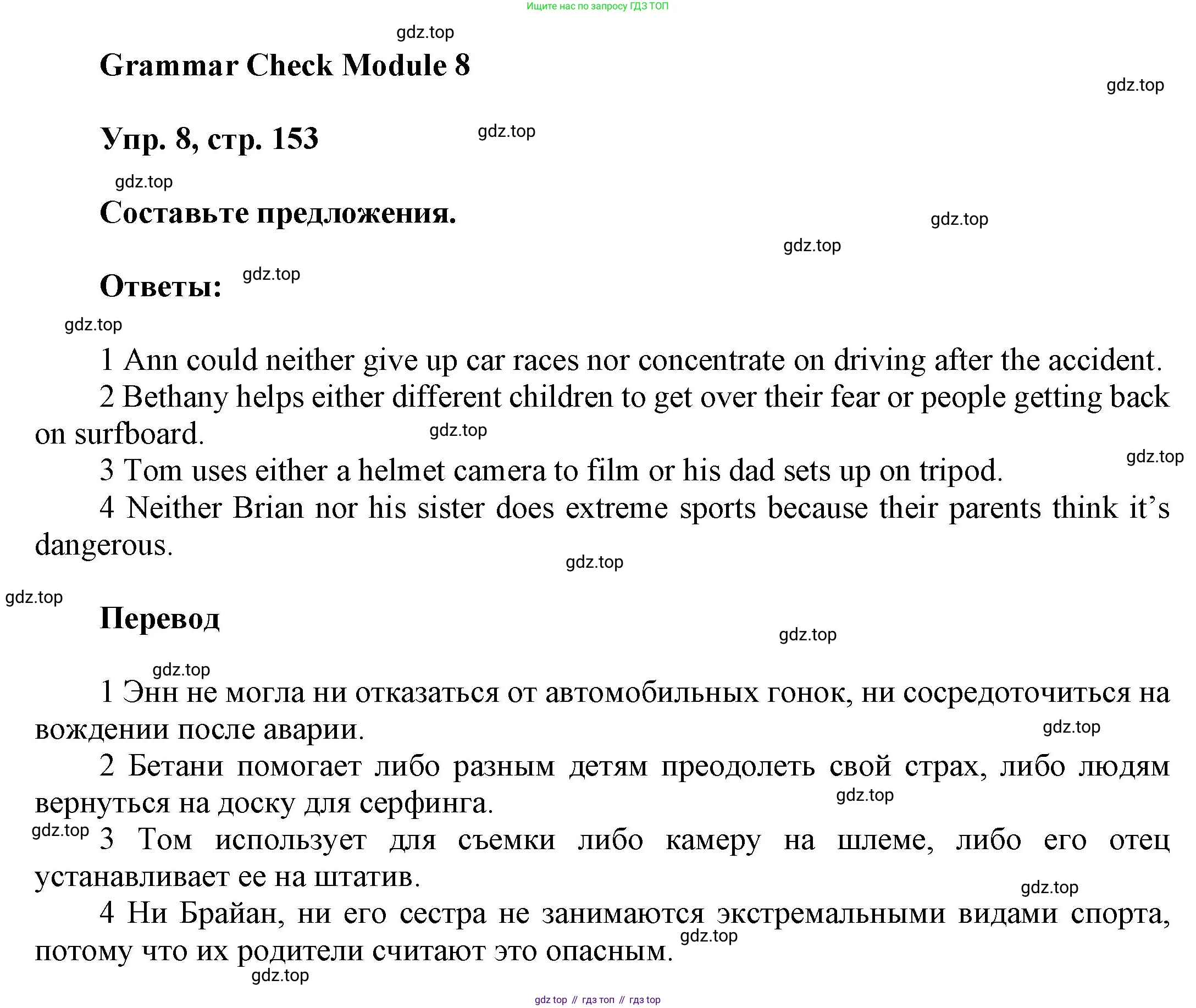 ГДЗ Английский язык (english), 9 класс Учебник (Student's book), авторы: Ваулина Юлия Евгеньевна (Vaulina Julia), Дули Дженни (Dooley Jenny), Подоляко Ольга Евгеньевна (Podolyako Olga), Эванс Вирджиния (Evans Virginia), издательство Просвещение, Москва, 2023, белого цвета, страница 153, номер 8, Решение 2023-2027