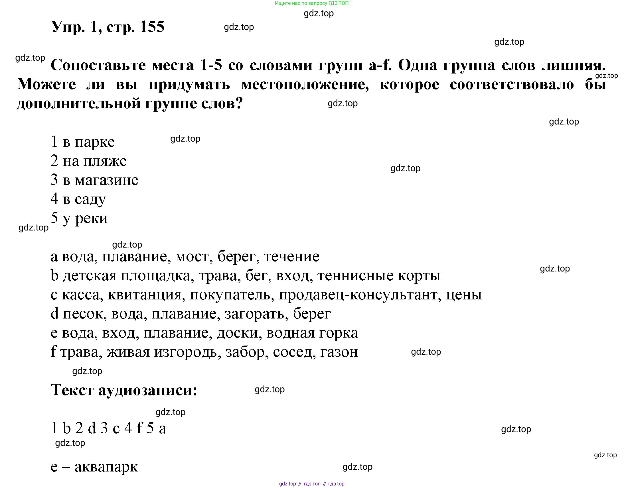 ГДЗ Английский язык (english), 9 класс Учебник (Student's book), авторы: Ваулина Юлия Евгеньевна (Vaulina Julia), Дули Дженни (Dooley Jenny), Подоляко Ольга Евгеньевна (Podolyako Olga), Эванс Вирджиния (Evans Virginia), издательство Просвещение, Москва, 2023, белого цвета, страница 155, номер 1, Решение 2023-2027