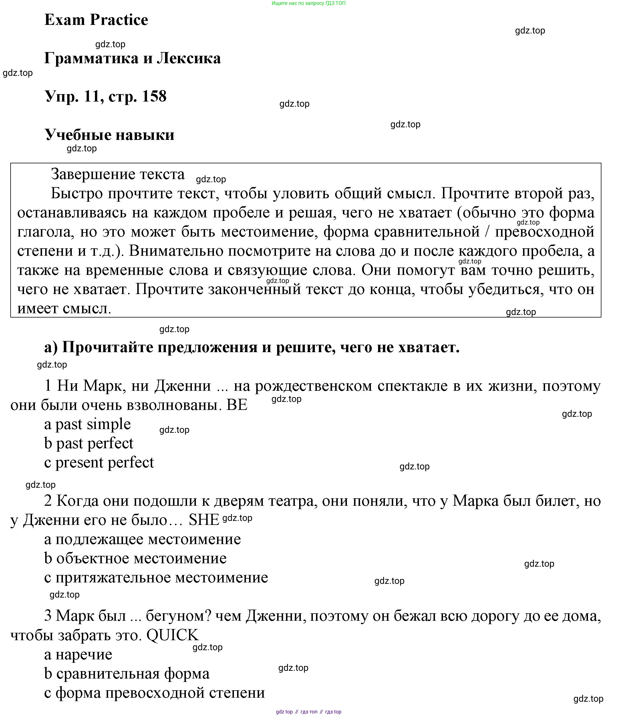 ГДЗ Английский язык (english), 9 класс Учебник (Student's book), авторы: Ваулина Юлия Евгеньевна (Vaulina Julia), Дули Дженни (Dooley Jenny), Подоляко Ольга Евгеньевна (Podolyako Olga), Эванс Вирджиния (Evans Virginia), издательство Просвещение, Москва, 2023, белого цвета, страница 159, номер 11, Решение 2023-2027