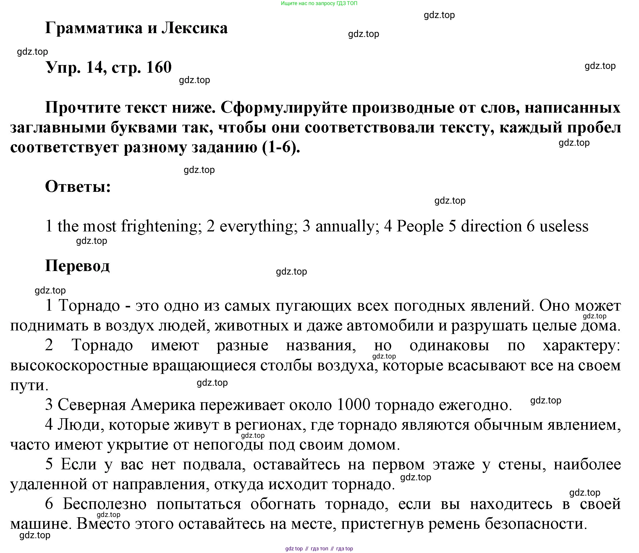 ГДЗ Английский язык (english), 9 класс Учебник (Student's book), авторы: Ваулина Юлия Евгеньевна (Vaulina Julia), Дули Дженни (Dooley Jenny), Подоляко Ольга Евгеньевна (Podolyako Olga), Эванс Вирджиния (Evans Virginia), издательство Просвещение, Москва, 2023, белого цвета, страница 160, номер 14, Решение 2023-2027