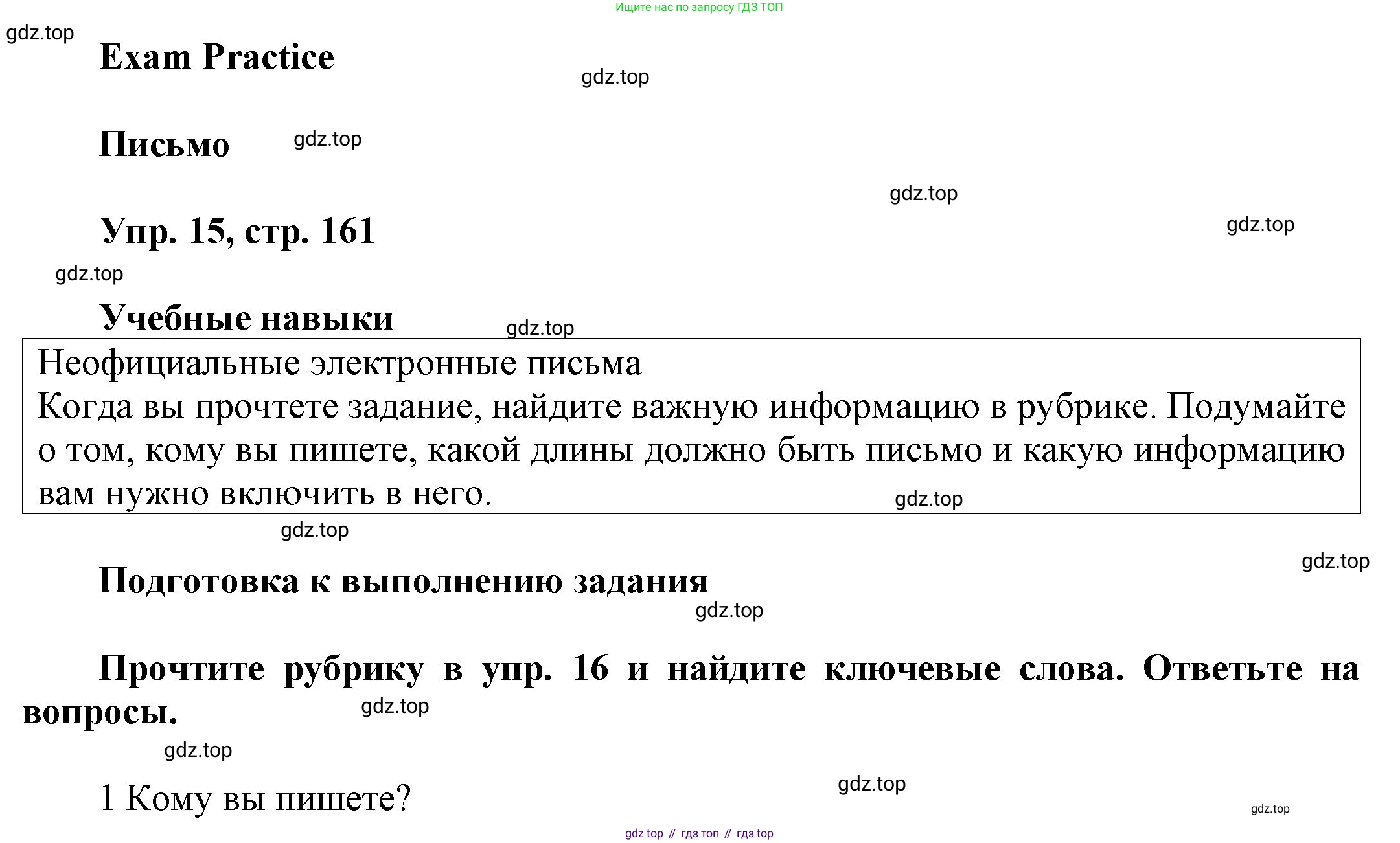 ГДЗ Английский язык (english), 9 класс Учебник (Student's book), авторы: Ваулина Юлия Евгеньевна (Vaulina Julia), Дули Дженни (Dooley Jenny), Подоляко Ольга Евгеньевна (Podolyako Olga), Эванс Вирджиния (Evans Virginia), издательство Просвещение, Москва, 2023, белого цвета, страница 161, номер 15, Решение 2023-2027