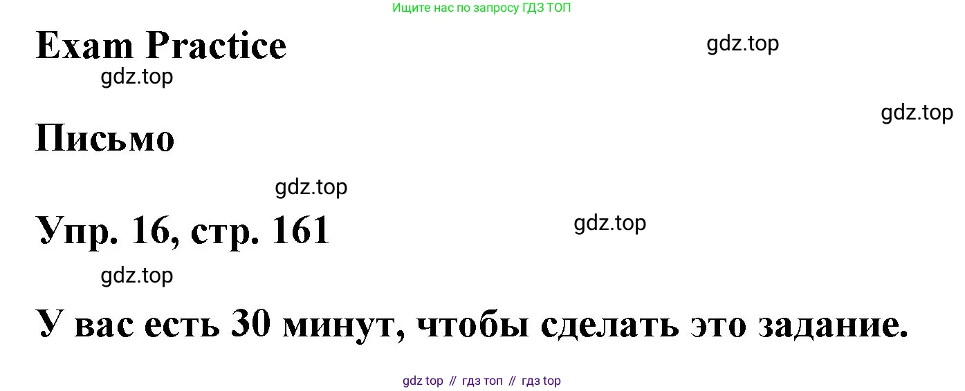 ГДЗ Английский язык (english), 9 класс Учебник (Student's book), авторы: Ваулина Юлия Евгеньевна (Vaulina Julia), Дули Дженни (Dooley Jenny), Подоляко Ольга Евгеньевна (Podolyako Olga), Эванс Вирджиния (Evans Virginia), издательство Просвещение, Москва, 2023, белого цвета, страница 161, номер 16, Решение 2023-2027
