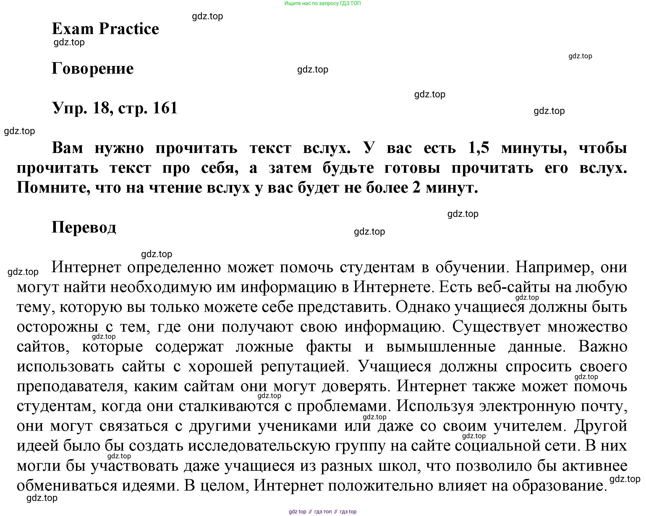 ГДЗ Английский язык (english), 9 класс Учебник (Student's book), авторы: Ваулина Юлия Евгеньевна (Vaulina Julia), Дули Дженни (Dooley Jenny), Подоляко Ольга Евгеньевна (Podolyako Olga), Эванс Вирджиния (Evans Virginia), издательство Просвещение, Москва, 2023, белого цвета, страница 161, номер 18, Решение 2023-2027