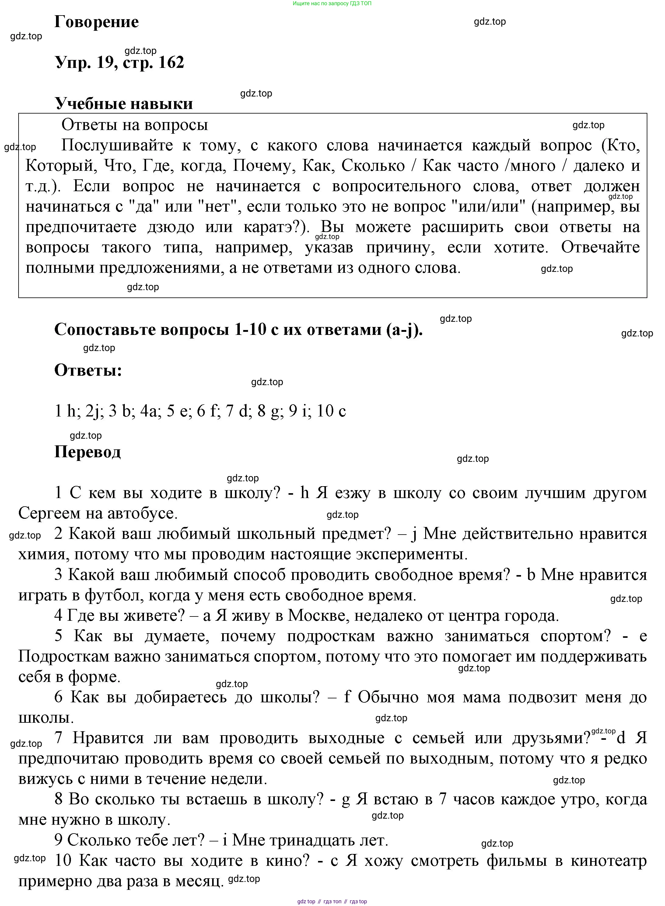 ГДЗ Английский язык (english), 9 класс Учебник (Student's book), авторы: Ваулина Юлия Евгеньевна (Vaulina Julia), Дули Дженни (Dooley Jenny), Подоляко Ольга Евгеньевна (Podolyako Olga), Эванс Вирджиния (Evans Virginia), издательство Просвещение, Москва, 2023, белого цвета, страница 162, номер 19, Решение 2023-2027