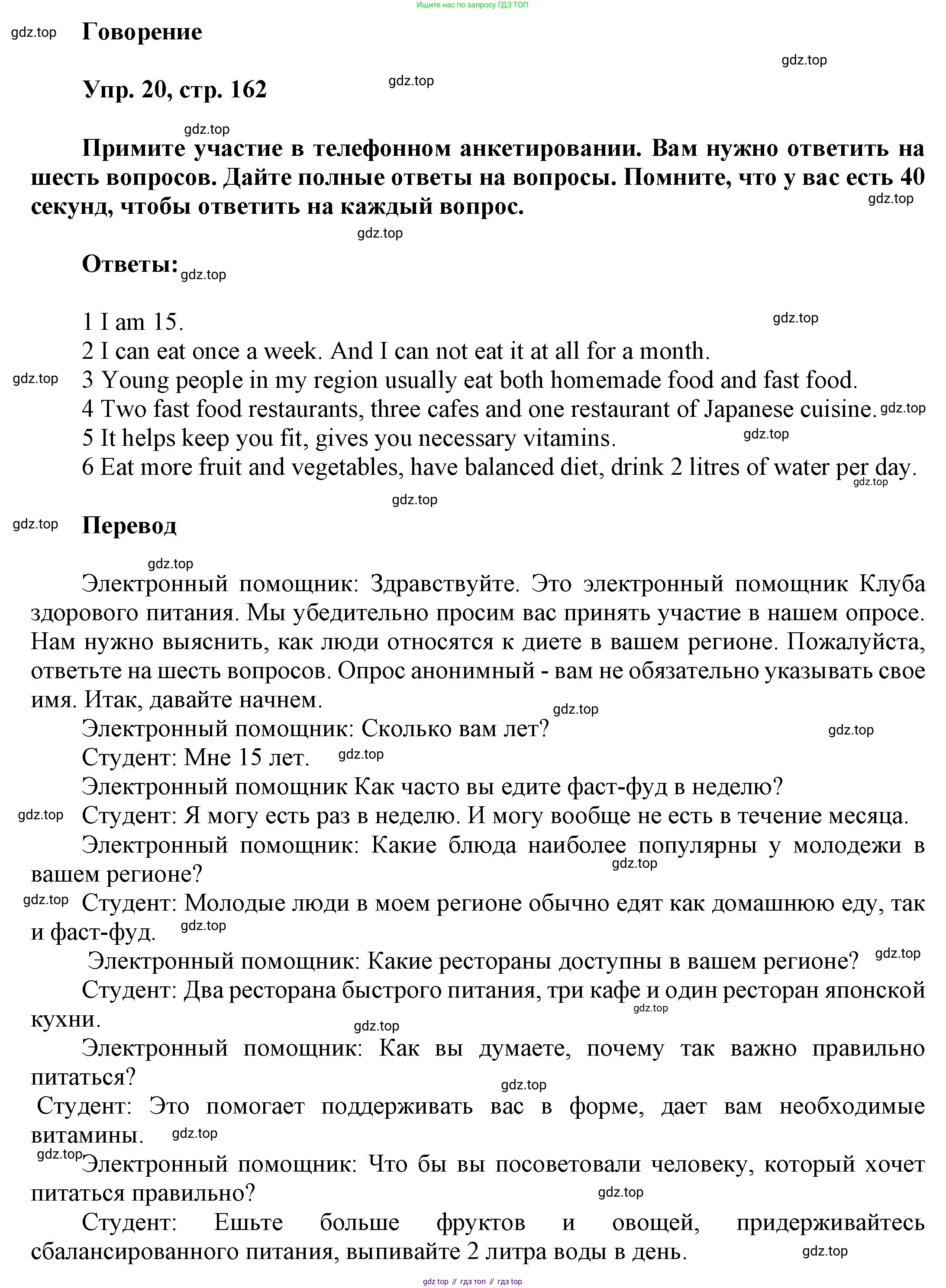 ГДЗ Английский язык (english), 9 класс Учебник (Student's book), авторы: Ваулина Юлия Евгеньевна (Vaulina Julia), Дули Дженни (Dooley Jenny), Подоляко Ольга Евгеньевна (Podolyako Olga), Эванс Вирджиния (Evans Virginia), издательство Просвещение, Москва, 2023, белого цвета, страница 162, номер 20, Решение 2023-2027