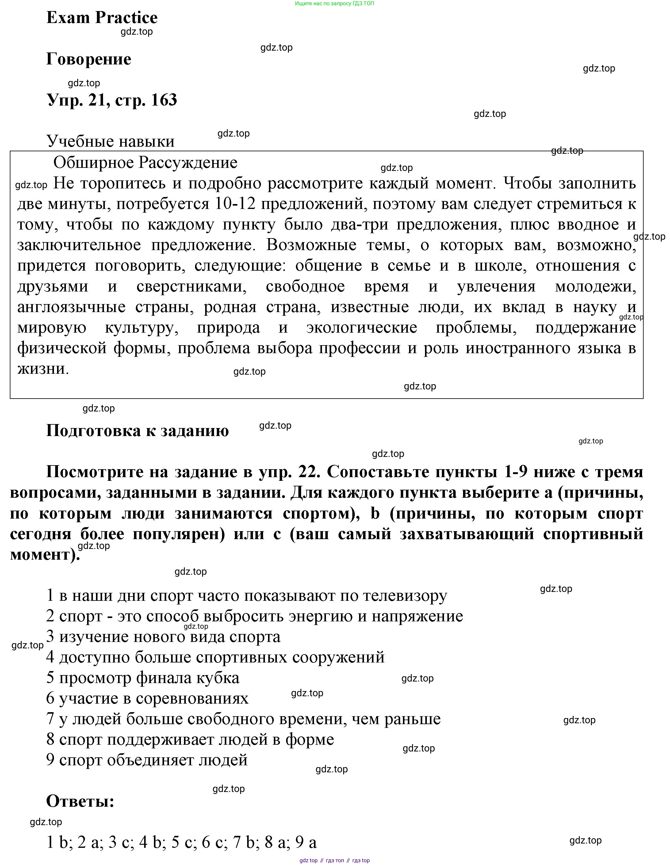 ГДЗ Английский язык (english), 9 класс Учебник (Student's book), авторы: Ваулина Юлия Евгеньевна (Vaulina Julia), Дули Дженни (Dooley Jenny), Подоляко Ольга Евгеньевна (Podolyako Olga), Эванс Вирджиния (Evans Virginia), издательство Просвещение, Москва, 2023, белого цвета, страница 163, номер 21, Решение 2023-2027