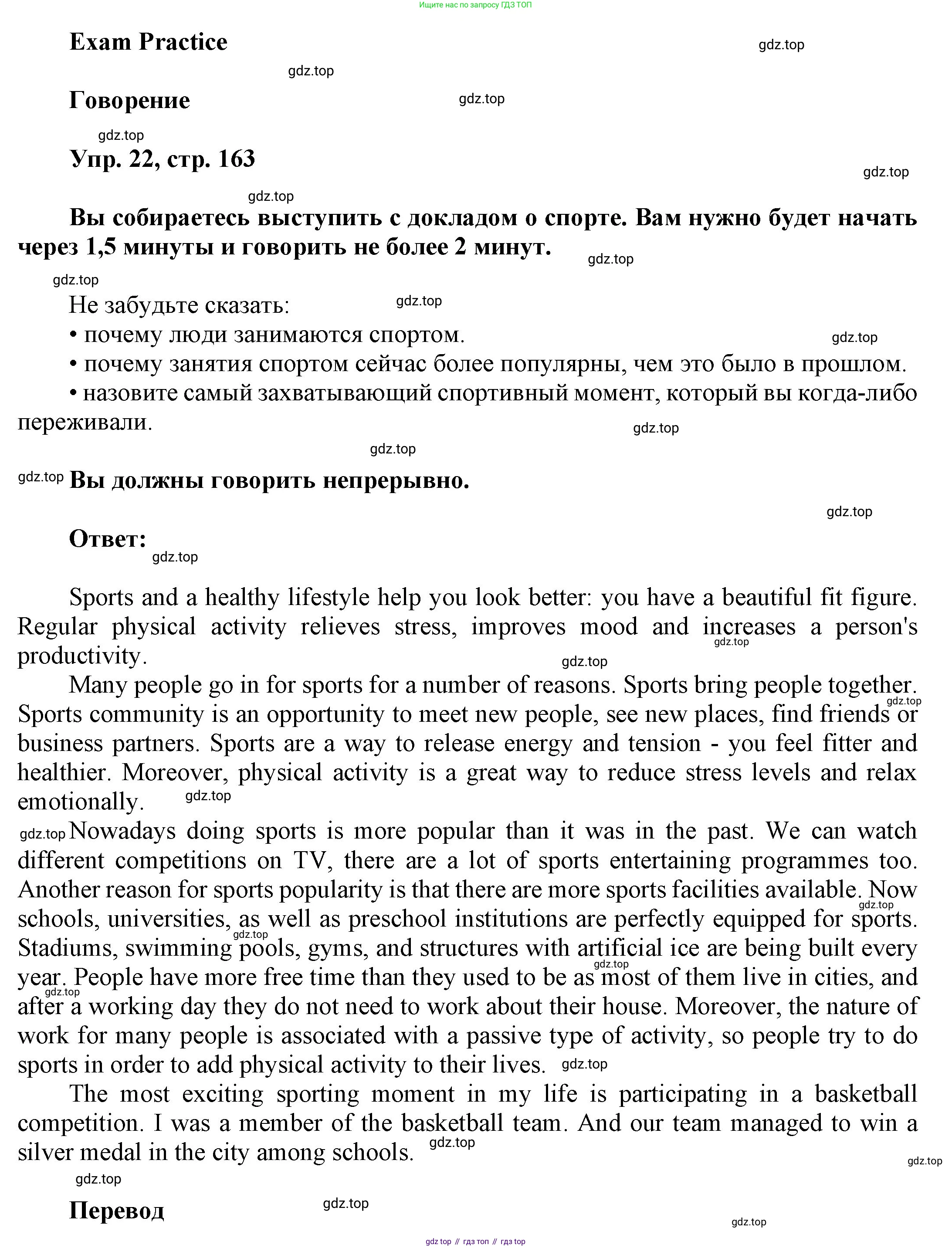 ГДЗ Английский язык (english), 9 класс Учебник (Student's book), авторы: Ваулина Юлия Евгеньевна (Vaulina Julia), Дули Дженни (Dooley Jenny), Подоляко Ольга Евгеньевна (Podolyako Olga), Эванс Вирджиния (Evans Virginia), издательство Просвещение, Москва, 2023, белого цвета, страница 163, номер 22, Решение 2023-2027
