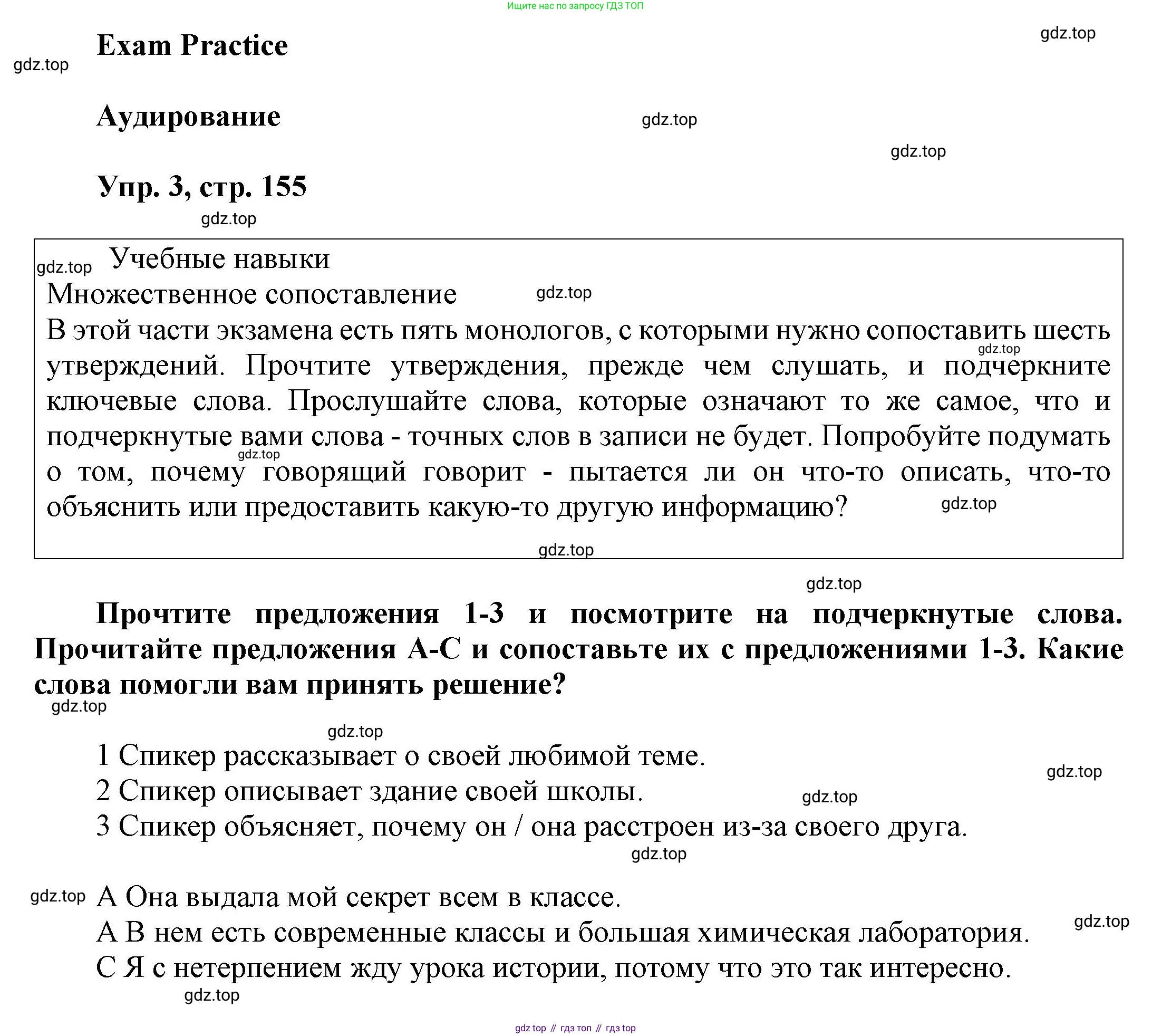 ГДЗ Английский язык (english), 9 класс Учебник (Student's book), авторы: Ваулина Юлия Евгеньевна (Vaulina Julia), Дули Дженни (Dooley Jenny), Подоляко Ольга Евгеньевна (Podolyako Olga), Эванс Вирджиния (Evans Virginia), издательство Просвещение, Москва, 2023, белого цвета, страница 155, номер 3, Решение 2023-2027