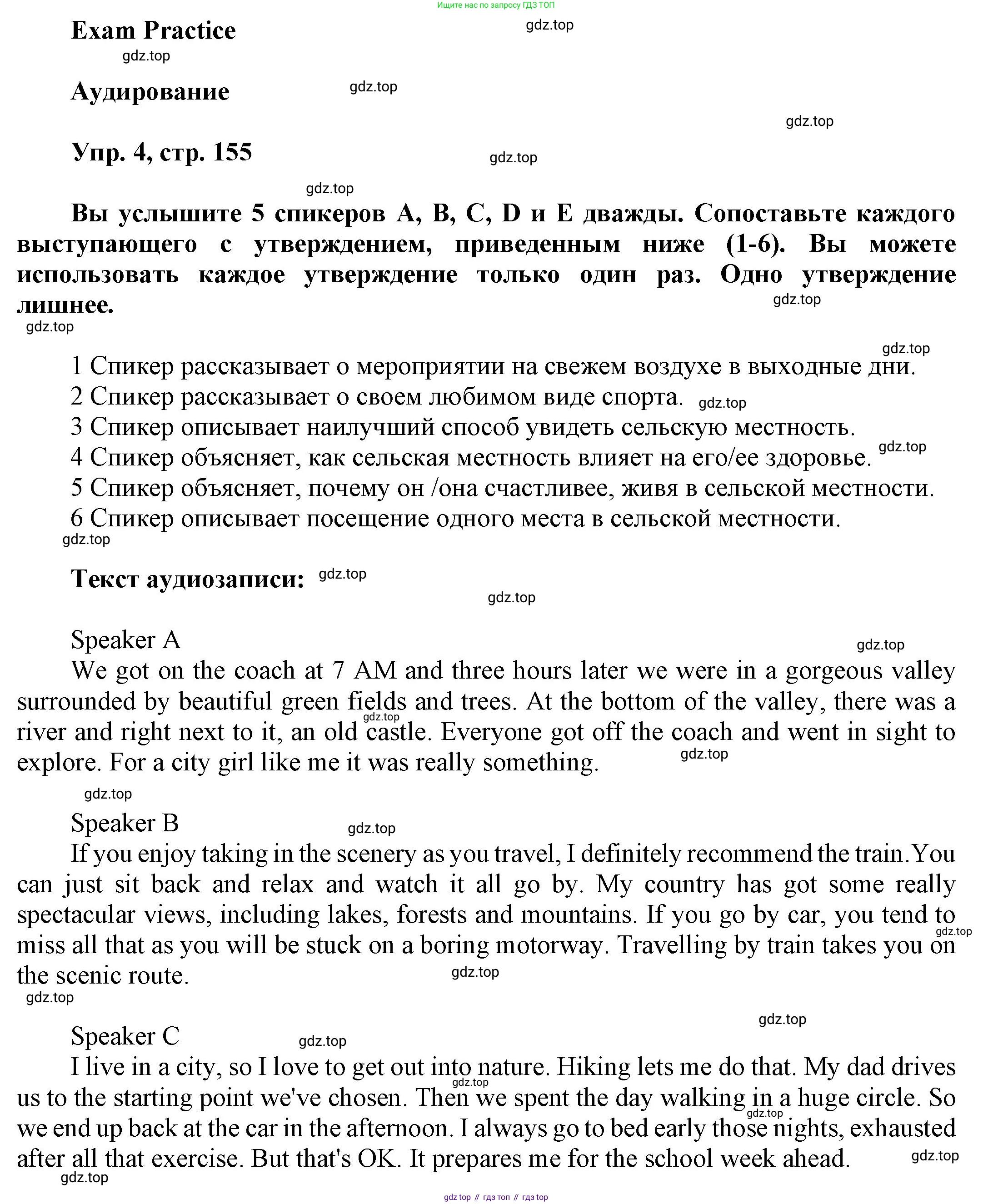 ГДЗ Английский язык (english), 9 класс Учебник (Student's book), авторы: Ваулина Юлия Евгеньевна (Vaulina Julia), Дули Дженни (Dooley Jenny), Подоляко Ольга Евгеньевна (Podolyako Olga), Эванс Вирджиния (Evans Virginia), издательство Просвещение, Москва, 2023, белого цвета, страница 155, номер 4, Решение 2023-2027
