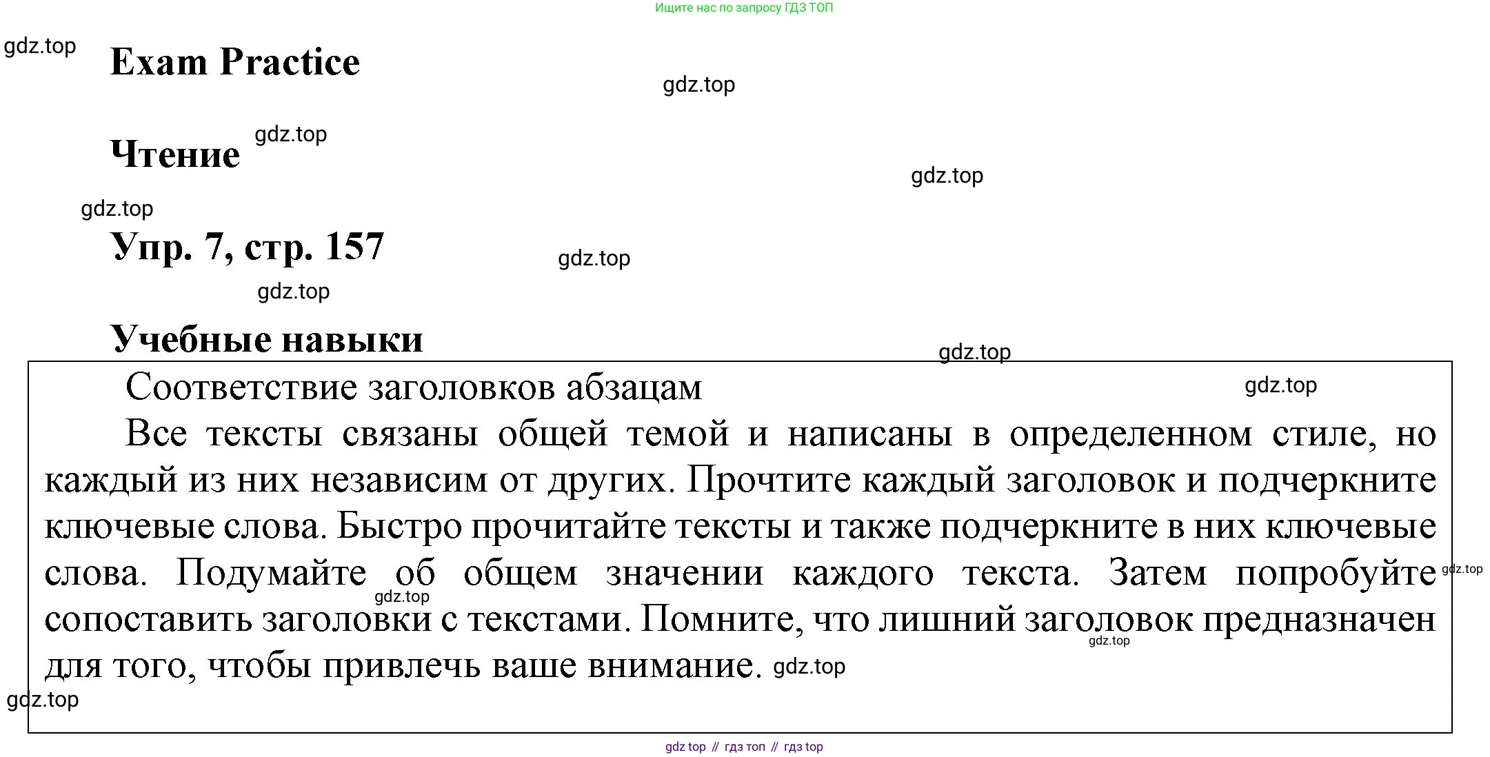 ГДЗ Английский язык (english), 9 класс Учебник (Student's book), авторы: Ваулина Юлия Евгеньевна (Vaulina Julia), Дули Дженни (Dooley Jenny), Подоляко Ольга Евгеньевна (Podolyako Olga), Эванс Вирджиния (Evans Virginia), издательство Просвещение, Москва, 2023, белого цвета, страница 157, номер 7, Решение 2023-2027