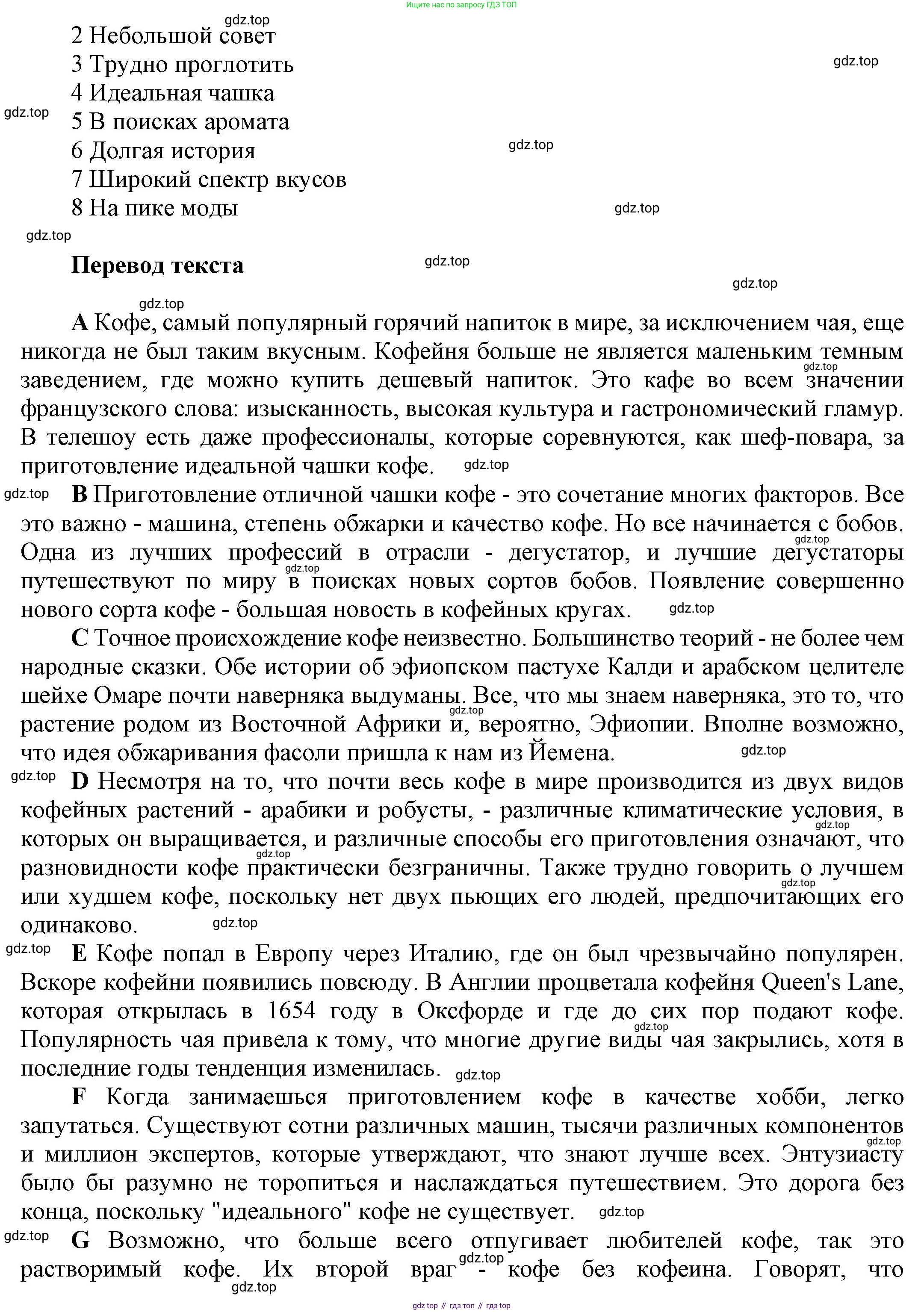 ГДЗ Английский язык (english), 9 класс Учебник (Student's book), авторы: Ваулина Юлия Евгеньевна (Vaulina Julia), Дули Дженни (Dooley Jenny), Подоляко Ольга Евгеньевна (Podolyako Olga), Эванс Вирджиния (Evans Virginia), издательство Просвещение, Москва, 2023, белого цвета, страница 157, номер 8, Решение 2023-2027 (продолжение 2)