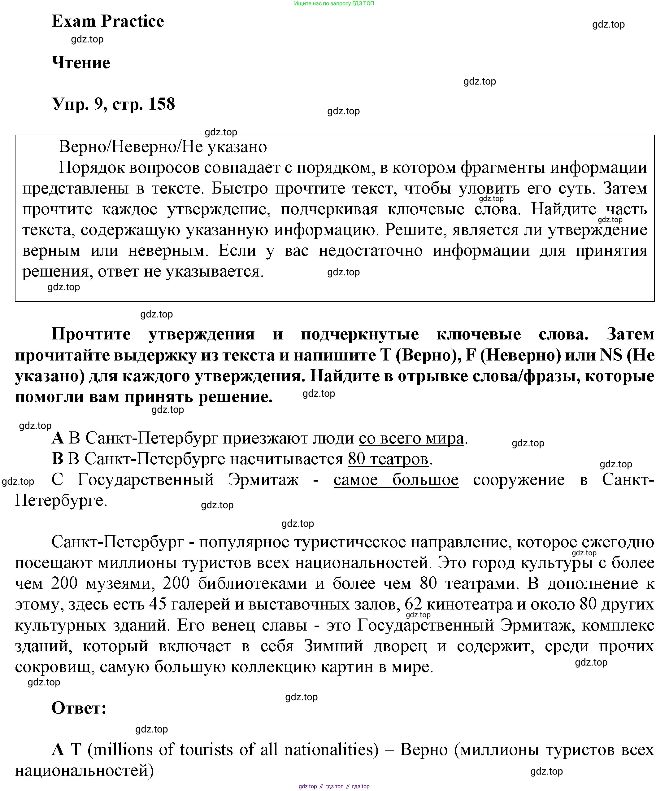 ГДЗ Английский язык (english), 9 класс Учебник (Student's book), авторы: Ваулина Юлия Евгеньевна (Vaulina Julia), Дули Дженни (Dooley Jenny), Подоляко Ольга Евгеньевна (Podolyako Olga), Эванс Вирджиния (Evans Virginia), издательство Просвещение, Москва, 2023, белого цвета, страница 158, номер 9, Решение 2023-2027