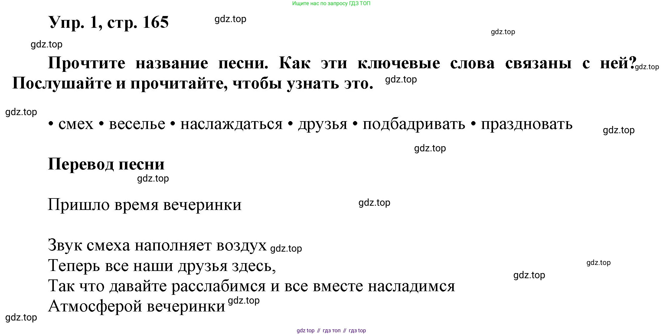 ГДЗ Английский язык (english), 9 класс Учебник (Student's book), авторы: Ваулина Юлия Евгеньевна (Vaulina Julia), Дули Дженни (Dooley Jenny), Подоляко Ольга Евгеньевна (Podolyako Olga), Эванс Вирджиния (Evans Virginia), издательство Просвещение, Москва, 2023, белого цвета, страница 165, номер 1, Решение 2023-2027