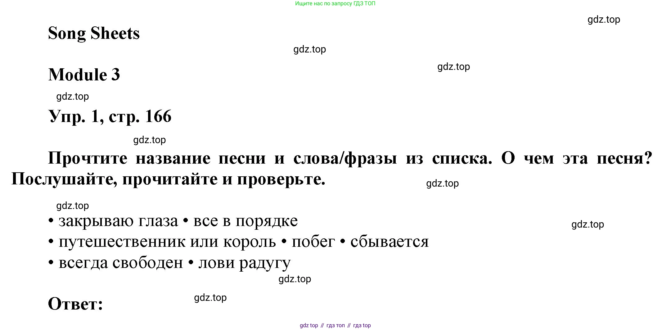 ГДЗ Английский язык (english), 9 класс Учебник (Student's book), авторы: Ваулина Юлия Евгеньевна (Vaulina Julia), Дули Дженни (Dooley Jenny), Подоляко Ольга Евгеньевна (Podolyako Olga), Эванс Вирджиния (Evans Virginia), издательство Просвещение, Москва, 2023, белого цвета, страница 166, номер 1, Решение 2023-2027