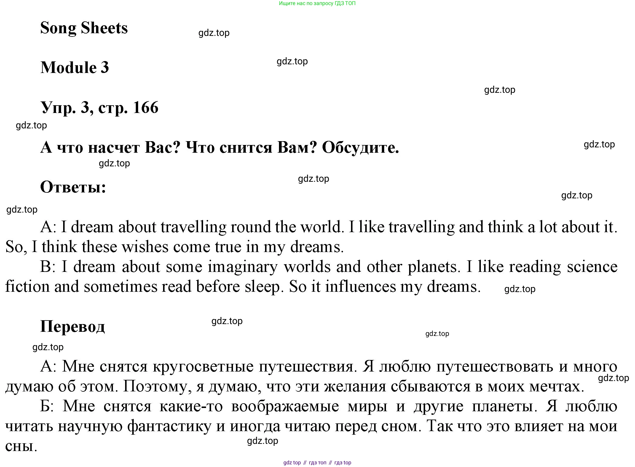 ГДЗ Английский язык (english), 9 класс Учебник (Student's book), авторы: Ваулина Юлия Евгеньевна (Vaulina Julia), Дули Дженни (Dooley Jenny), Подоляко Ольга Евгеньевна (Podolyako Olga), Эванс Вирджиния (Evans Virginia), издательство Просвещение, Москва, 2023, белого цвета, страница 166, номер 3, Решение 2023-2027