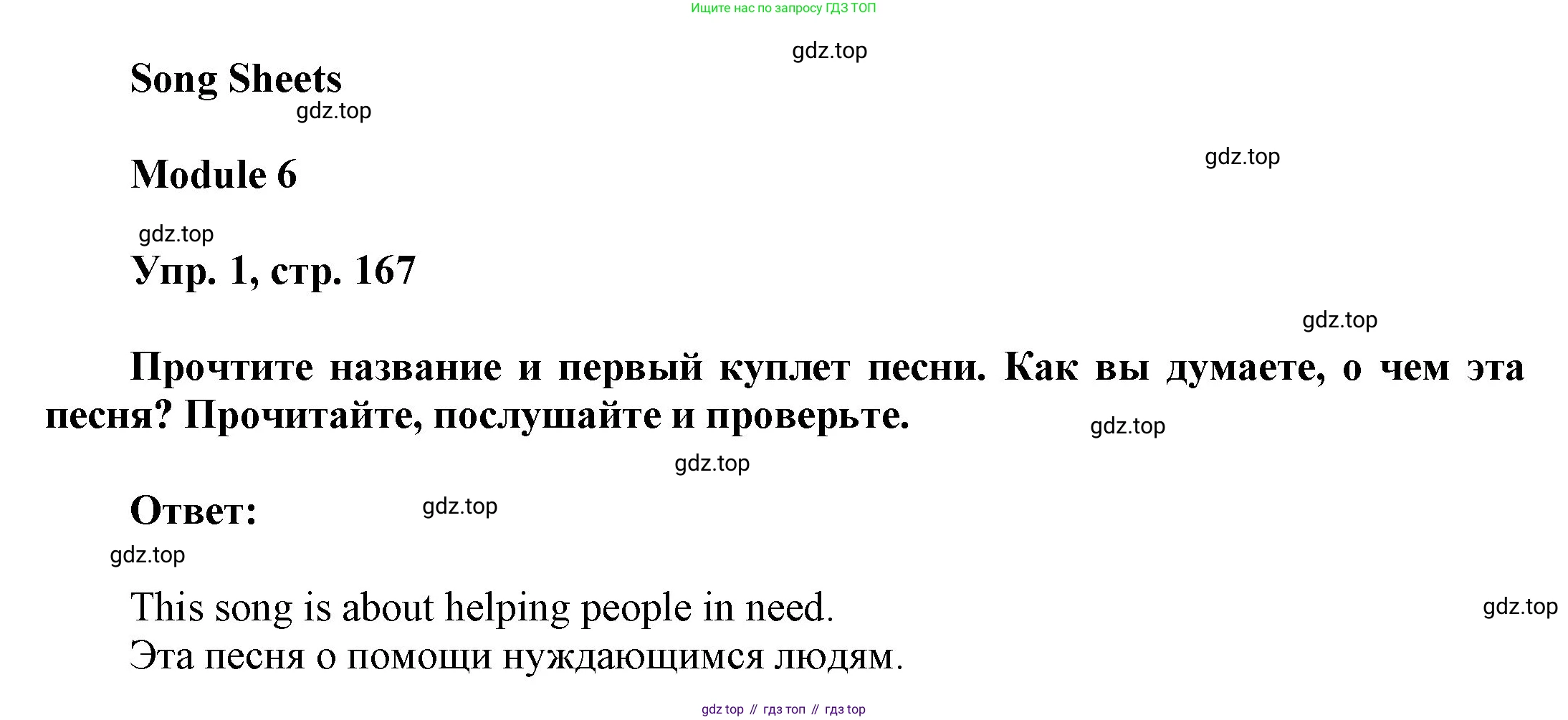 ГДЗ Английский язык (english), 9 класс Учебник (Student's book), авторы: Ваулина Юлия Евгеньевна (Vaulina Julia), Дули Дженни (Dooley Jenny), Подоляко Ольга Евгеньевна (Podolyako Olga), Эванс Вирджиния (Evans Virginia), издательство Просвещение, Москва, 2023, белого цвета, страница 167, номер 1, Решение 2023-2027