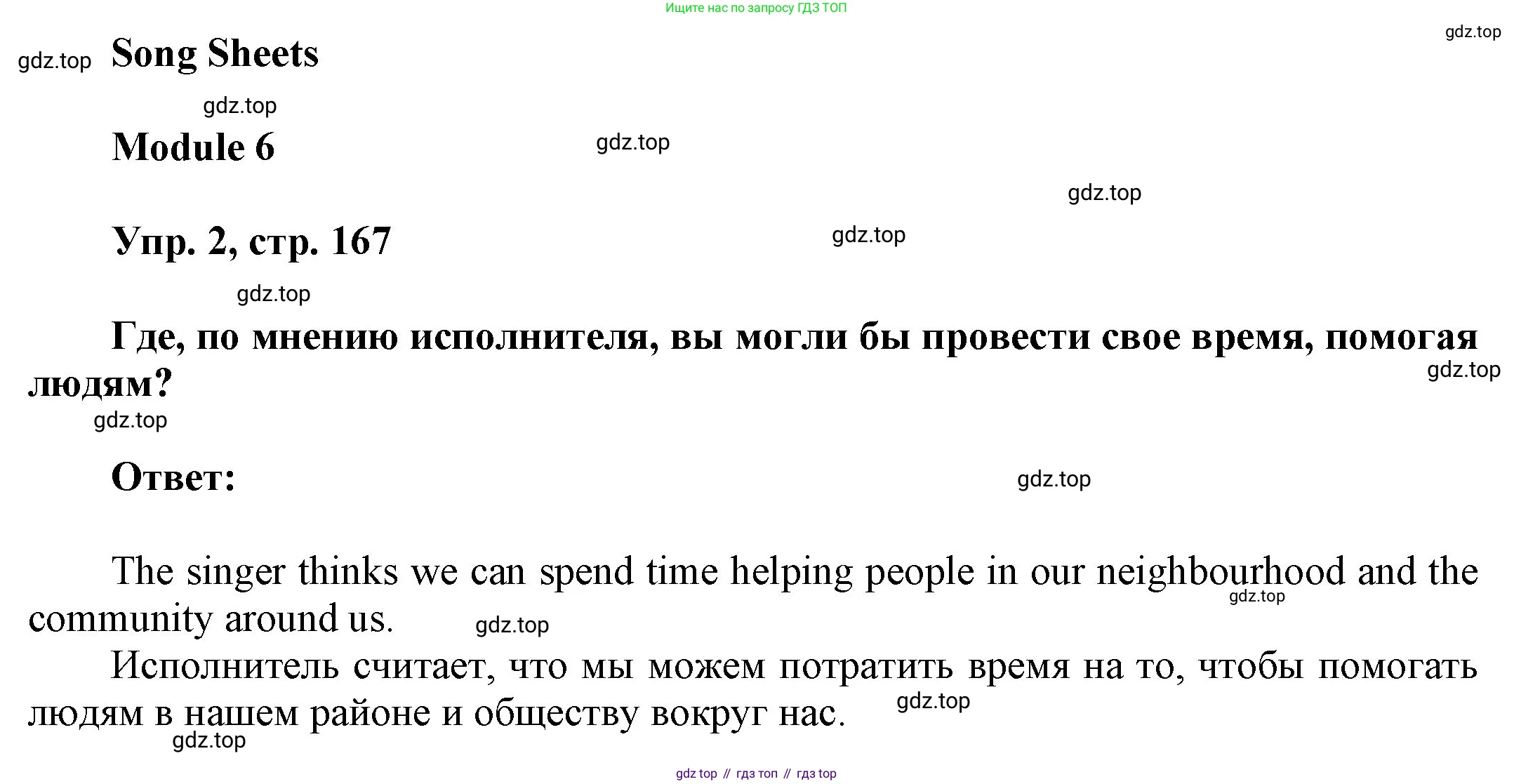 ГДЗ Английский язык (english), 9 класс Учебник (Student's book), авторы: Ваулина Юлия Евгеньевна (Vaulina Julia), Дули Дженни (Dooley Jenny), Подоляко Ольга Евгеньевна (Podolyako Olga), Эванс Вирджиния (Evans Virginia), издательство Просвещение, Москва, 2023, белого цвета, страница 167, номер 2, Решение 2023-2027