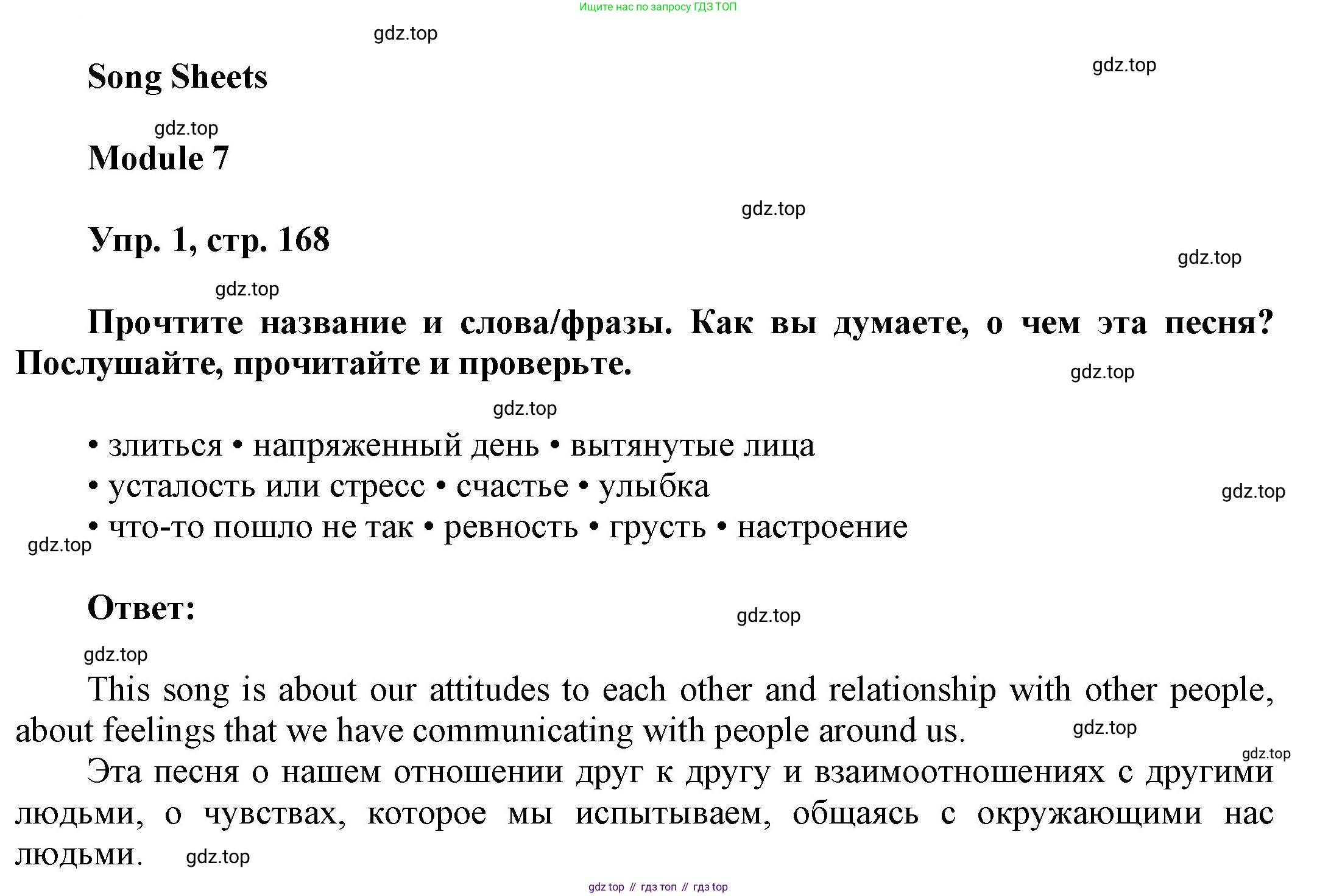ГДЗ Английский язык (english), 9 класс Учебник (Student's book), авторы: Ваулина Юлия Евгеньевна (Vaulina Julia), Дули Дженни (Dooley Jenny), Подоляко Ольга Евгеньевна (Podolyako Olga), Эванс Вирджиния (Evans Virginia), издательство Просвещение, Москва, 2023, белого цвета, страница 168, номер 1, Решение 2023-2027