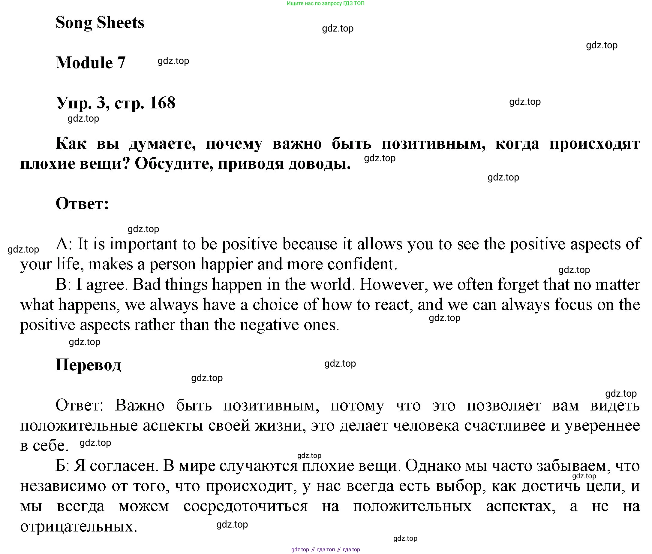 ГДЗ Английский язык (english), 9 класс Учебник (Student's book), авторы: Ваулина Юлия Евгеньевна (Vaulina Julia), Дули Дженни (Dooley Jenny), Подоляко Ольга Евгеньевна (Podolyako Olga), Эванс Вирджиния (Evans Virginia), издательство Просвещение, Москва, 2023, белого цвета, страница 168, номер 3, Решение 2023-2027