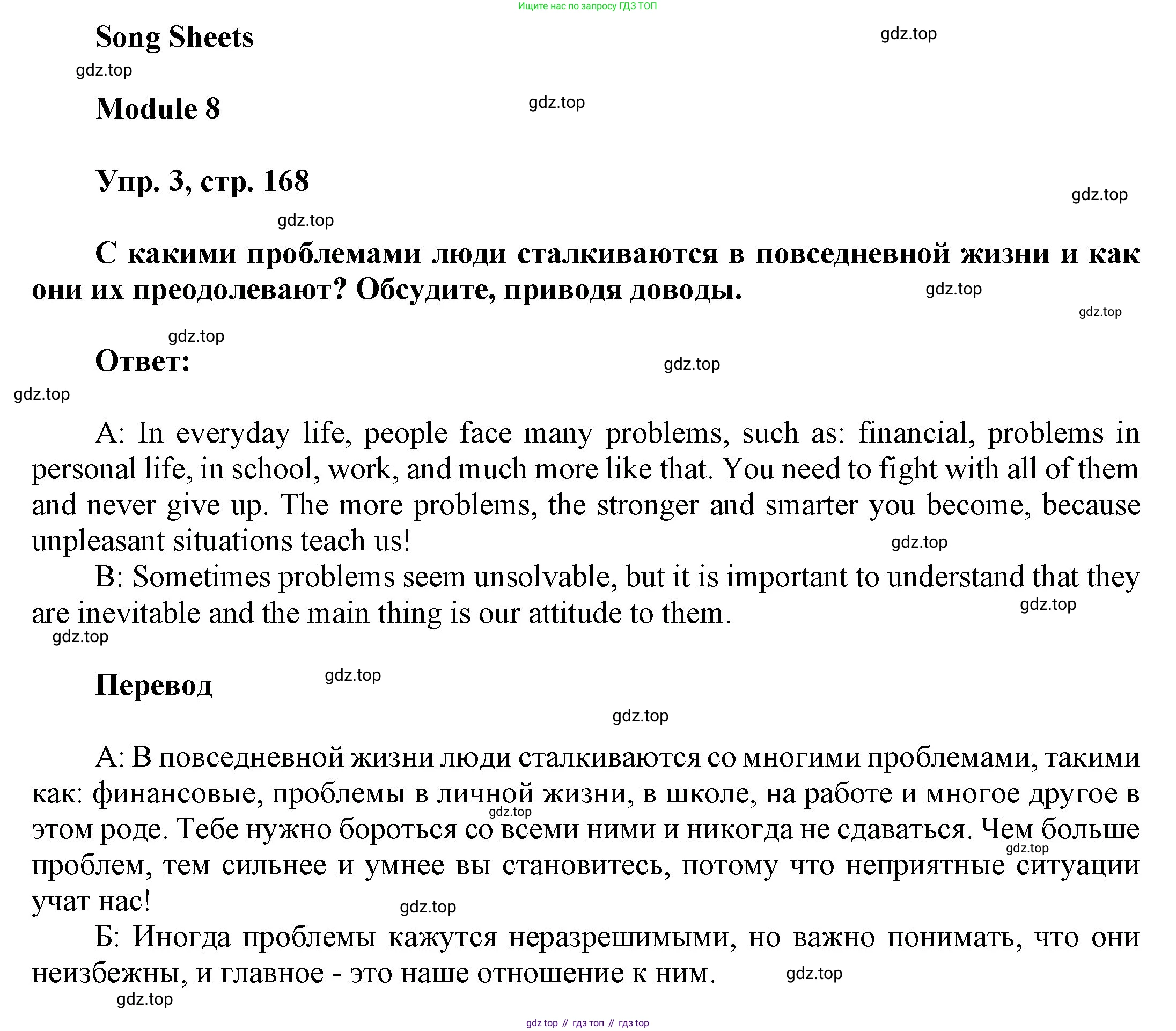 ГДЗ Английский язык (english), 9 класс Учебник (Student's book), авторы: Ваулина Юлия Евгеньевна (Vaulina Julia), Дули Дженни (Dooley Jenny), Подоляко Ольга Евгеньевна (Podolyako Olga), Эванс Вирджиния (Evans Virginia), издательство Просвещение, Москва, 2023, белого цвета, страница 168, номер 3, Решение 2023-2027