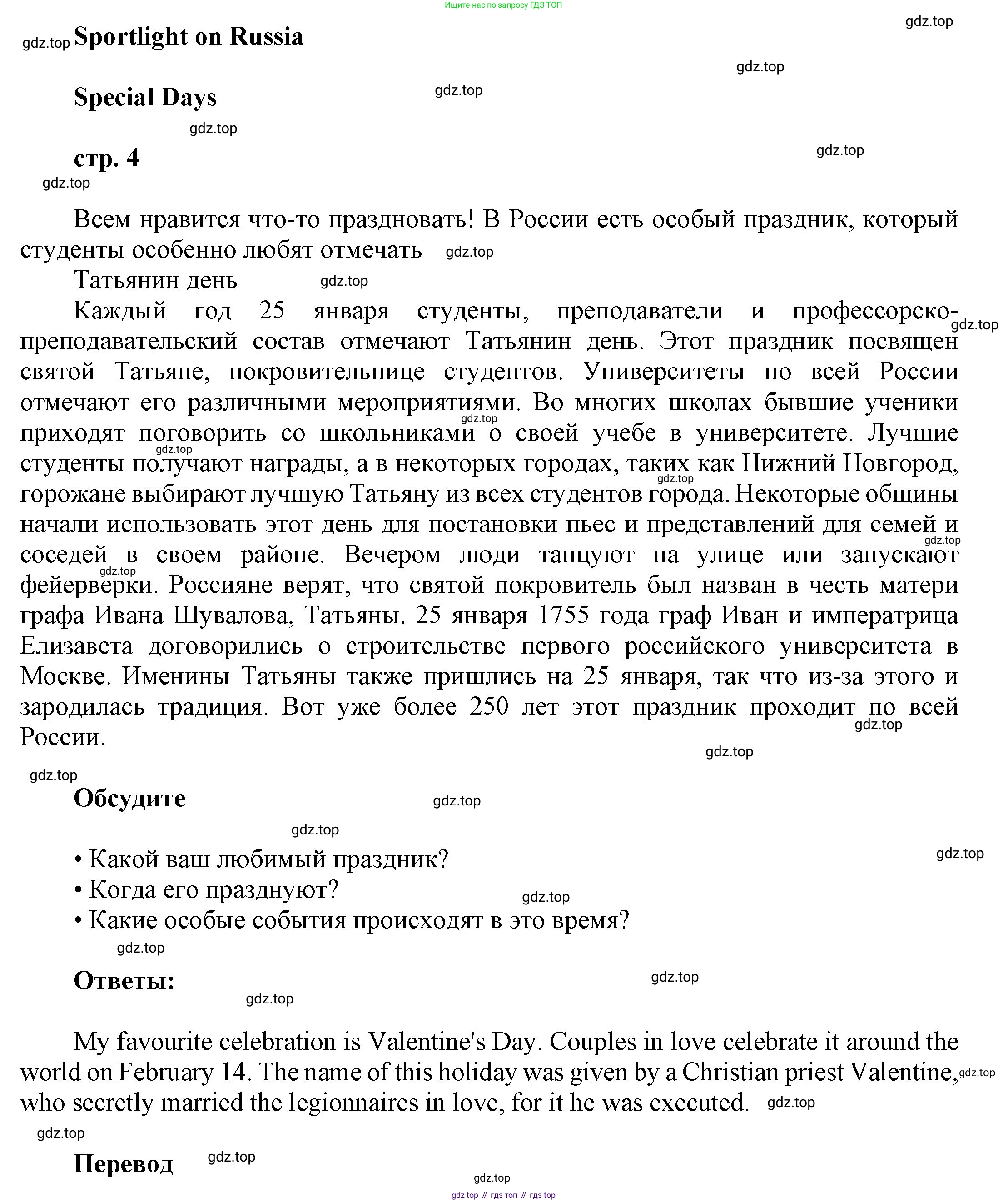 ГДЗ Английский язык (english), 9 класс Учебник (Student's book), авторы: Ваулина Юлия Евгеньевна (Vaulina Julia), Дули Дженни (Dooley Jenny), Подоляко Ольга Евгеньевна (Podolyako Olga), Эванс Вирджиния (Evans Virginia), издательство Просвещение, Москва, 2023, белого цвета, страница 171, Решение 2023-2027