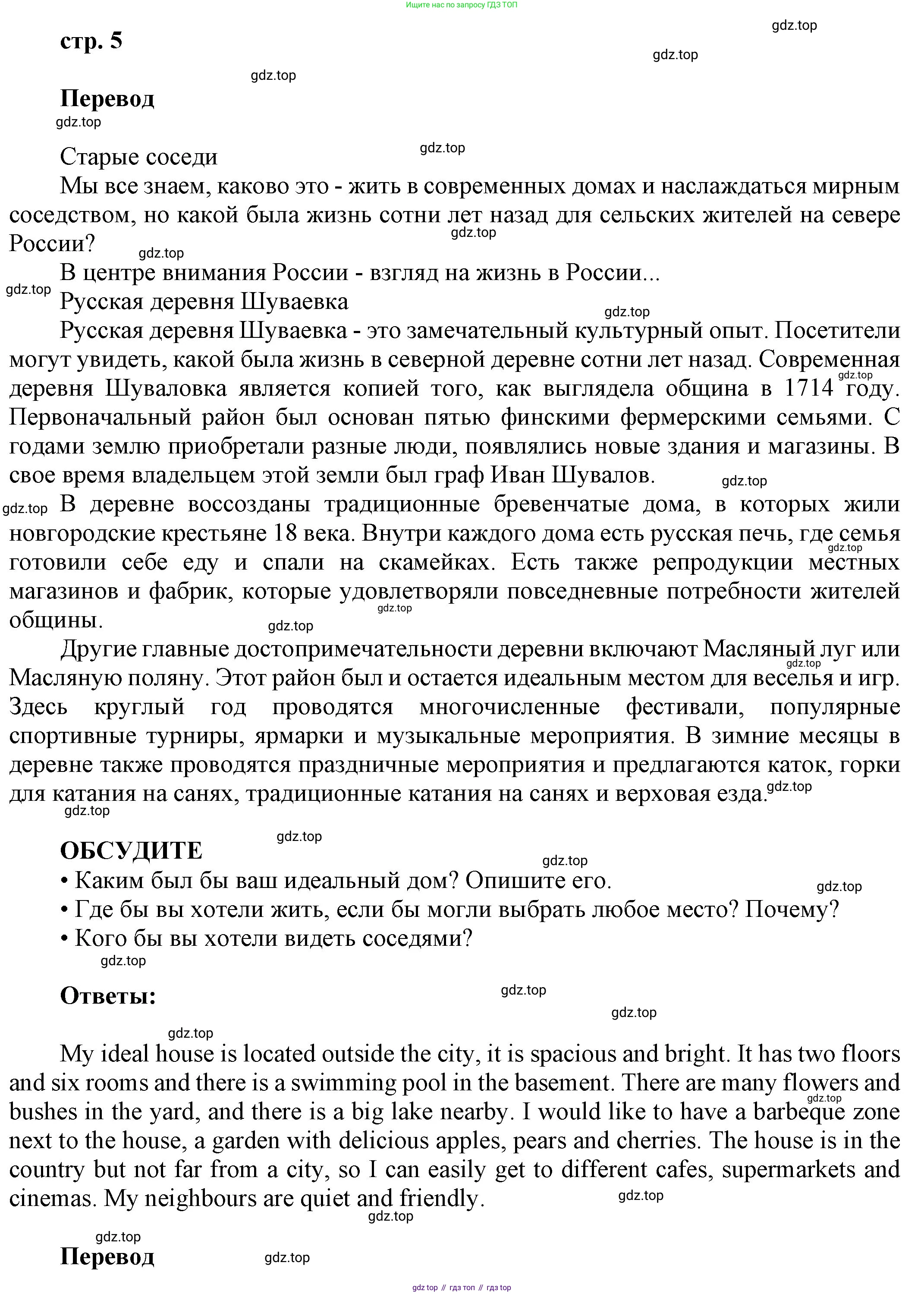 ГДЗ Английский язык (english), 9 класс Учебник (Student's book), авторы: Ваулина Юлия Евгеньевна (Vaulina Julia), Дули Дженни (Dooley Jenny), Подоляко Ольга Евгеньевна (Podolyako Olga), Эванс Вирджиния (Evans Virginia), издательство Просвещение, Москва, 2023, белого цвета, страница 172, Решение 2023-2027