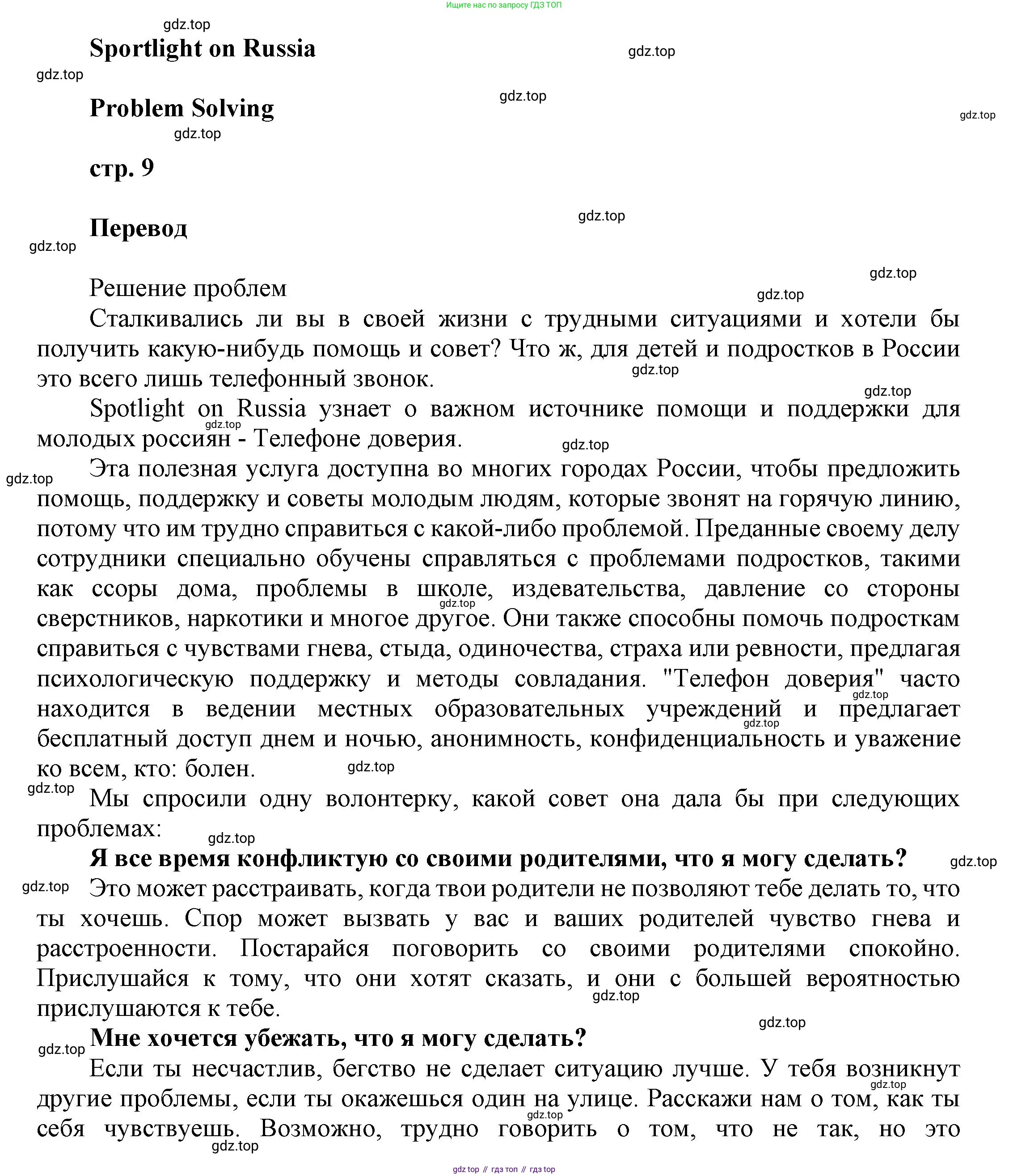 ГДЗ Английский язык (english), 9 класс Учебник (Student's book), авторы: Ваулина Юлия Евгеньевна (Vaulina Julia), Дули Дженни (Dooley Jenny), Подоляко Ольга Евгеньевна (Podolyako Olga), Эванс Вирджиния (Evans Virginia), издательство Просвещение, Москва, 2023, белого цвета, страница 177, Решение 2023-2027