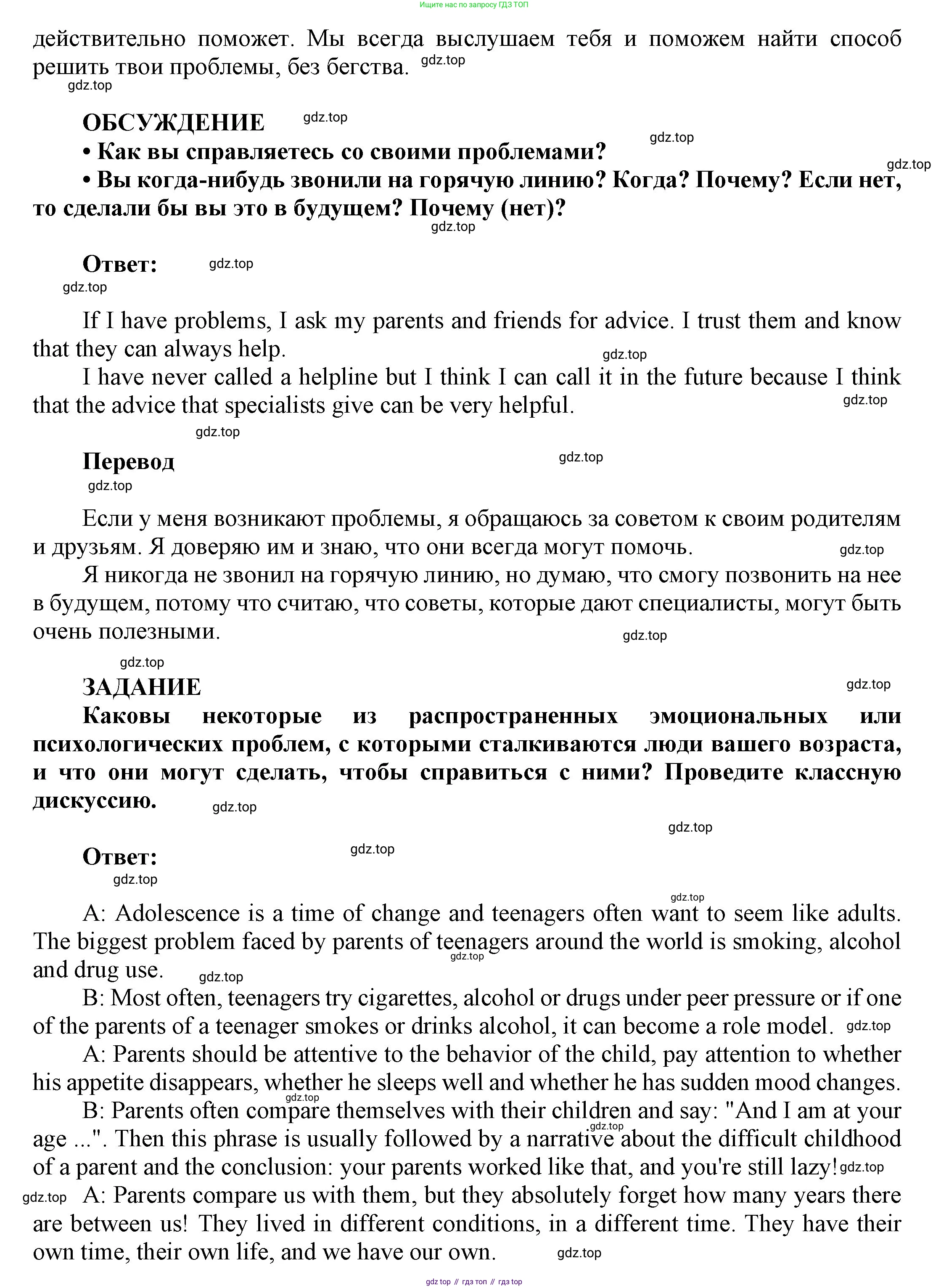 ГДЗ Английский язык (english), 9 класс Учебник (Student's book), авторы: Ваулина Юлия Евгеньевна (Vaulina Julia), Дули Дженни (Dooley Jenny), Подоляко Ольга Евгеньевна (Podolyako Olga), Эванс Вирджиния (Evans Virginia), издательство Просвещение, Москва, 2023, белого цвета, страница 177, Решение 2023-2027 (продолжение 2)