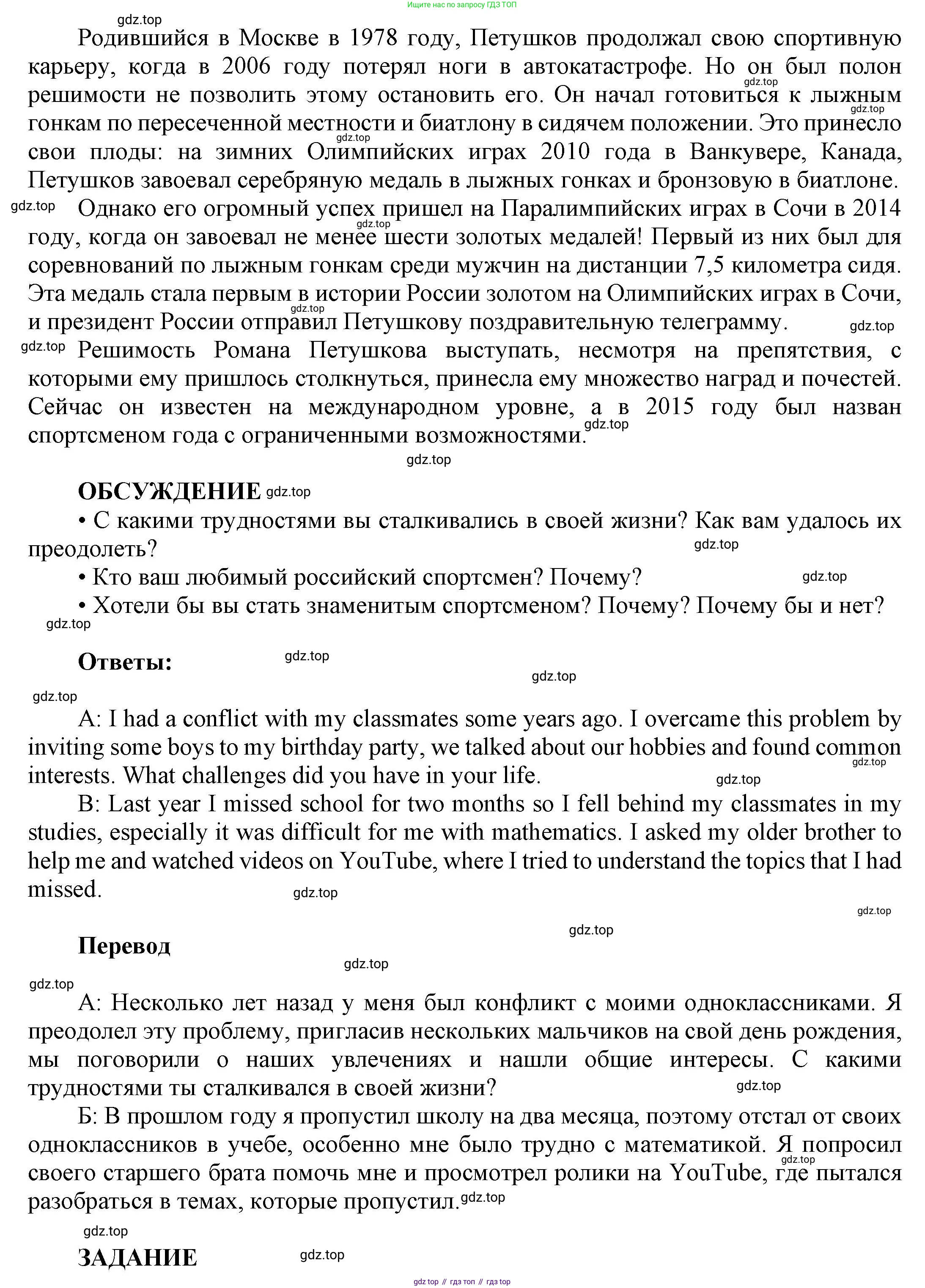 ГДЗ Английский язык (english), 9 класс Учебник (Student's book), авторы: Ваулина Юлия Евгеньевна (Vaulina Julia), Дули Дженни (Dooley Jenny), Подоляко Ольга Евгеньевна (Podolyako Olga), Эванс Вирджиния (Evans Virginia), издательство Просвещение, Москва, 2023, белого цвета, страница 178, Решение 2023-2027 (продолжение 2)