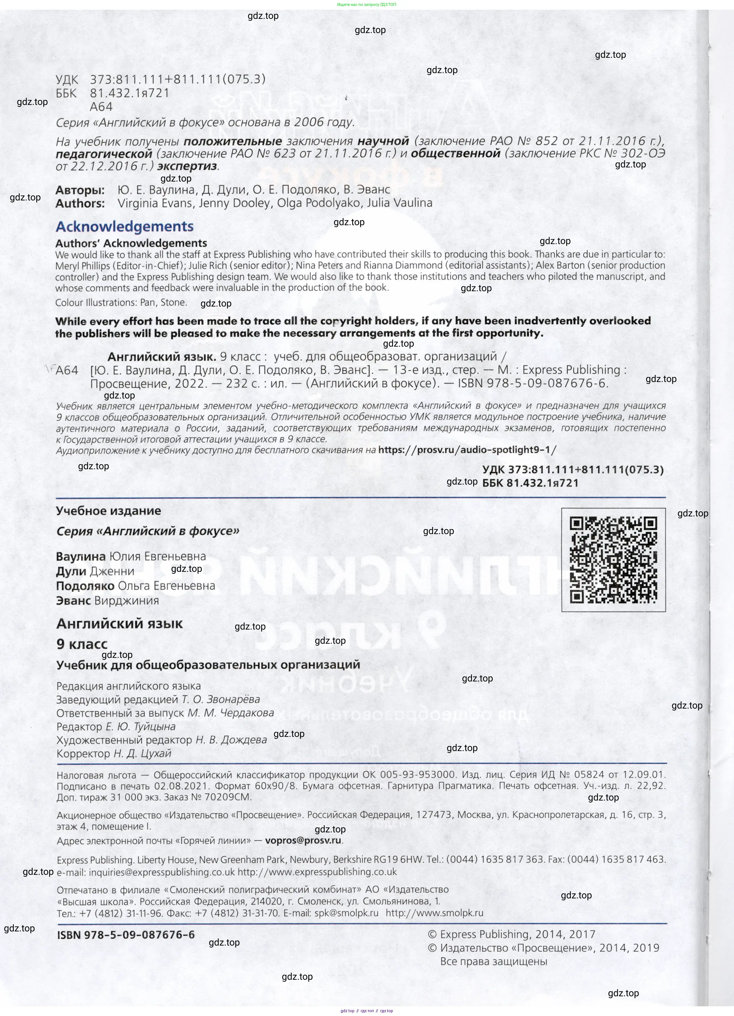 Английский язык (english), 9 класс Учебник (Student's book), авторы: Ваулина Юлия Евгеньевна (Vaulina Julia), Дули Дженни (Dooley Jenny), Подоляко Ольга Евгеньевна (Podolyako Olga), Эванс Вирджиния (Evans Virginia), издательство Просвещение, Москва, 2023, белого цвета, страница 2