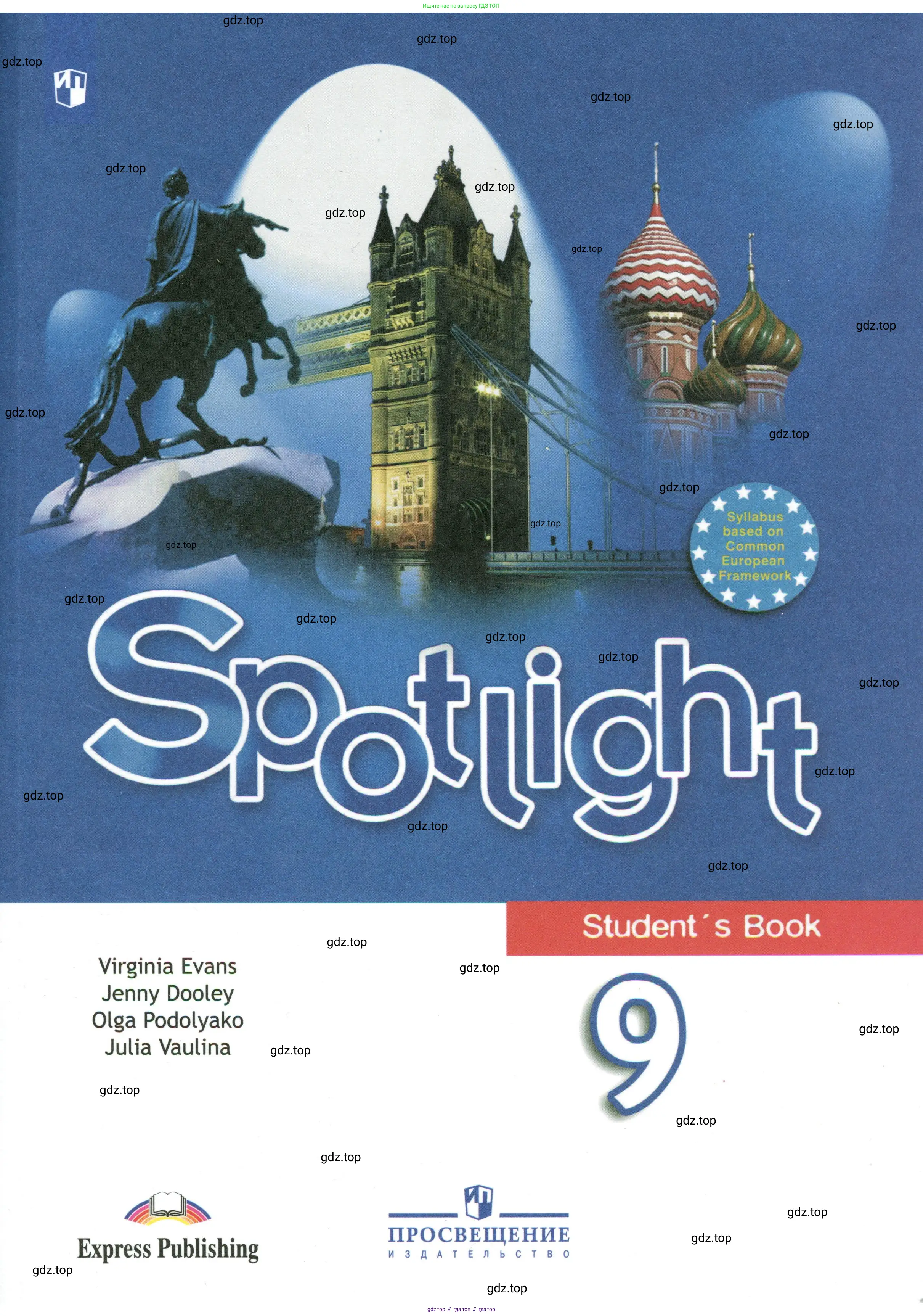 Английский язык (english), 9 класс Учебник (Student's book), авторы: Ваулина Юлия Евгеньевна (Vaulina Julia), Дули Дженни (Dooley Jenny), Подоляко Ольга Евгеньевна (Podolyako Olga), Эванс Вирджиния (Evans Virginia), издательство Просвещение, Москва, 2023, белого цвета, 