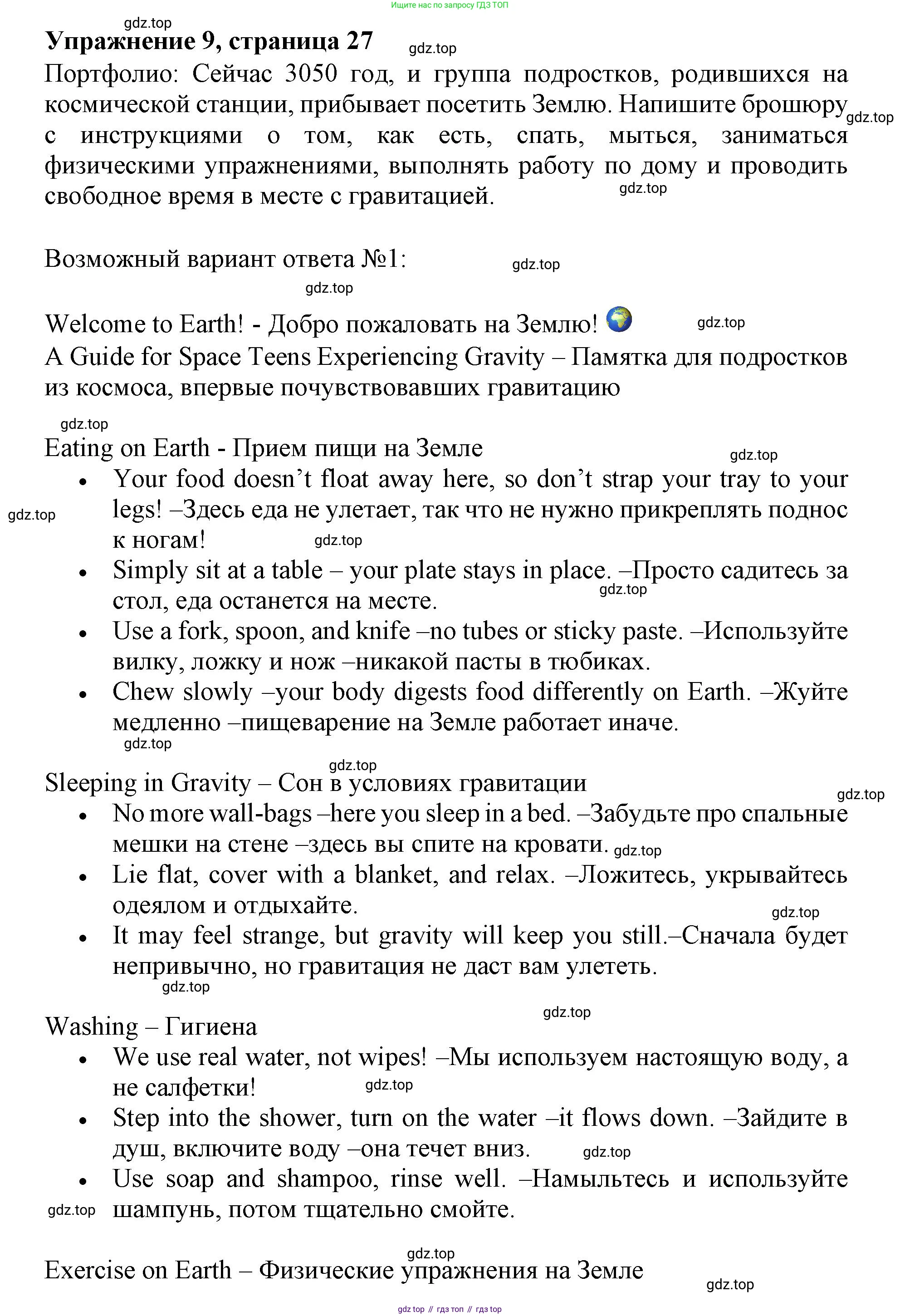 ГДЗ Английский язык (english), 9 класс Учебник (Student's book), авторы: Ваулина Юлия Евгеньевна (Vaulina Julia), Дули Дженни (Dooley Jenny), Подоляко Ольга Евгеньевна (Podolyako Olga), Эванс Вирджиния (Evans Virginia), издательство Просвещение, Москва, 2023, белого цвета, страница 27, номер 9, Решение 2019-2022