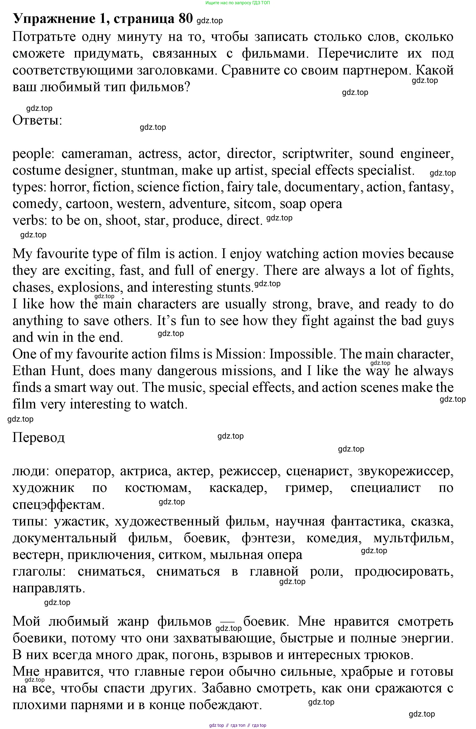 ГДЗ Английский язык (english), 9 класс Учебник (Student's book), авторы: Ваулина Юлия Евгеньевна (Vaulina Julia), Дули Дженни (Dooley Jenny), Подоляко Ольга Евгеньевна (Podolyako Olga), Эванс Вирджиния (Evans Virginia), издательство Просвещение, Москва, 2023, белого цвета, страница 80, номер 1, Решение 2019-2022
