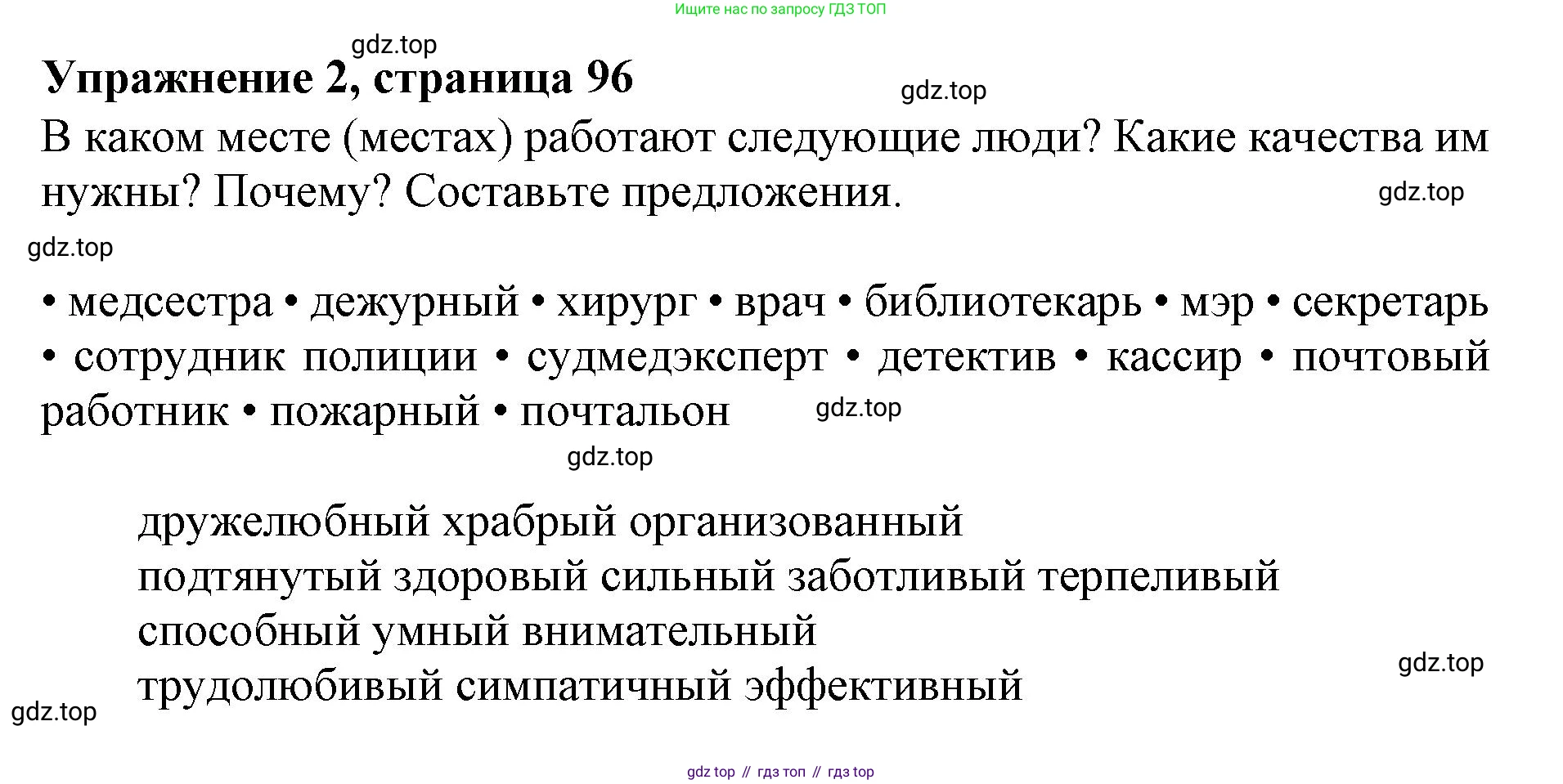 ГДЗ Английский язык (english), 9 класс Учебник (Student's book), авторы: Ваулина Юлия Евгеньевна (Vaulina Julia), Дули Дженни (Dooley Jenny), Подоляко Ольга Евгеньевна (Podolyako Olga), Эванс Вирджиния (Evans Virginia), издательство Просвещение, Москва, 2023, белого цвета, страница 96, номер 2, Решение 2019-2022