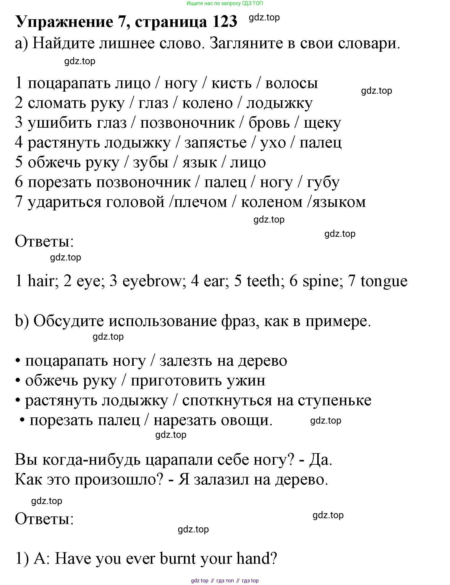 ГДЗ Английский язык (english), 9 класс Учебник (Student's book), авторы: Ваулина Юлия Евгеньевна (Vaulina Julia), Дули Дженни (Dooley Jenny), Подоляко Ольга Евгеньевна (Podolyako Olga), Эванс Вирджиния (Evans Virginia), издательство Просвещение, Москва, 2023, белого цвета, страница 123, номер 7, Решение 2019-2022
