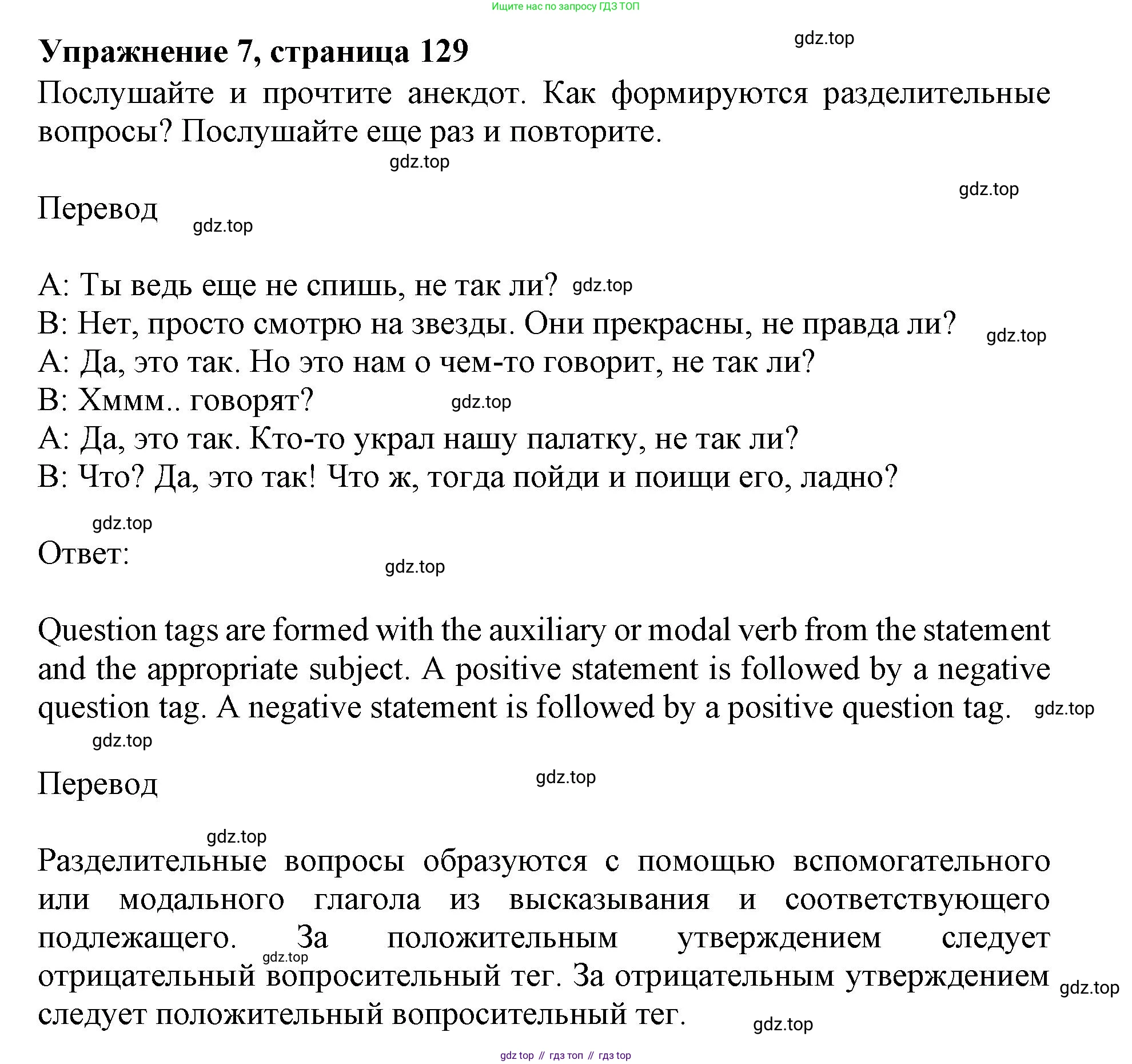 ГДЗ Английский язык (english), 9 класс Учебник (Student's book), авторы: Ваулина Юлия Евгеньевна (Vaulina Julia), Дули Дженни (Dooley Jenny), Подоляко Ольга Евгеньевна (Podolyako Olga), Эванс Вирджиния (Evans Virginia), издательство Просвещение, Москва, 2023, белого цвета, страница 129, номер 7, Решение 2019-2022