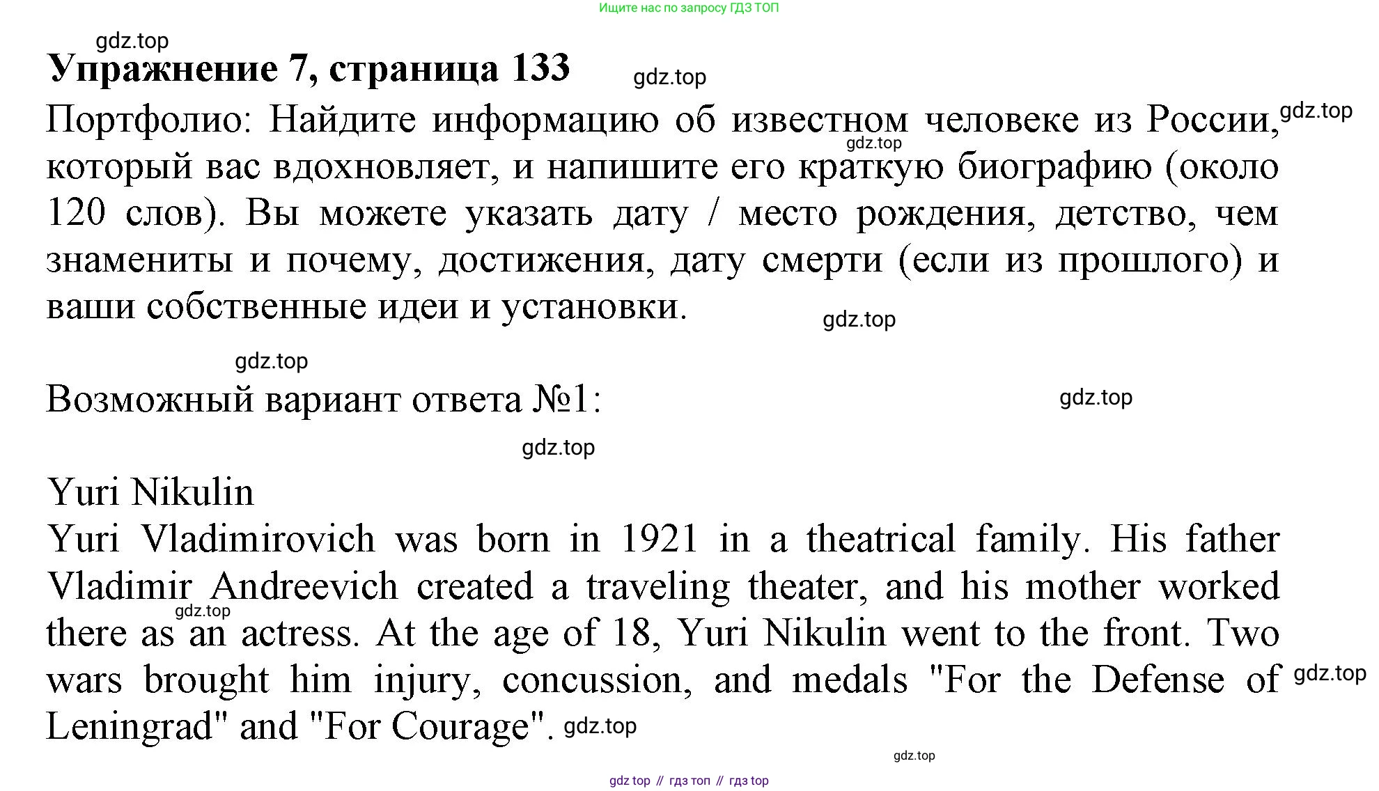 ГДЗ Английский язык (english), 9 класс Учебник (Student's book), авторы: Ваулина Юлия Евгеньевна (Vaulina Julia), Дули Дженни (Dooley Jenny), Подоляко Ольга Евгеньевна (Podolyako Olga), Эванс Вирджиния (Evans Virginia), издательство Просвещение, Москва, 2023, белого цвета, страница 133, номер 7, Решение 2019-2022