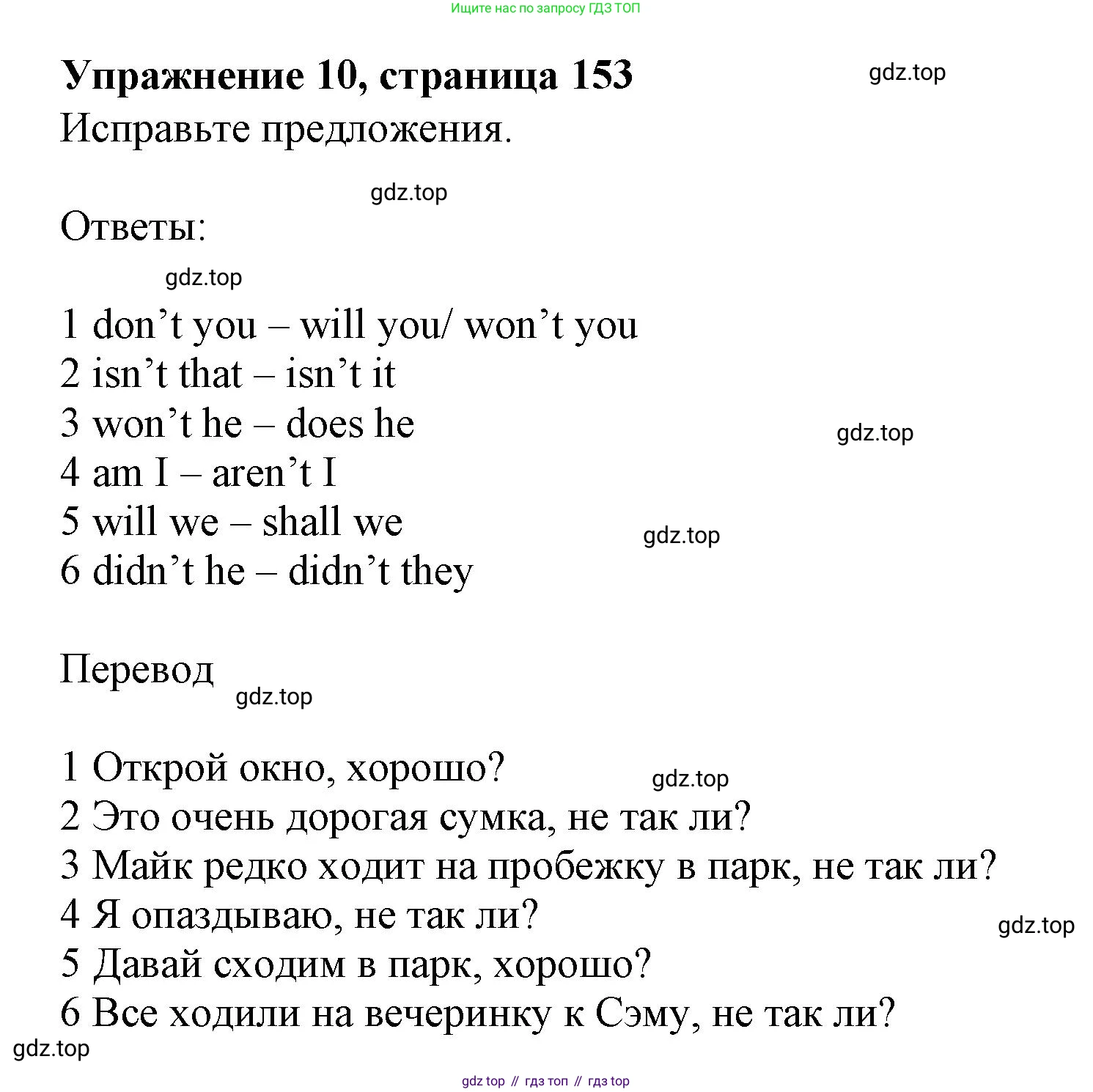 ГДЗ Английский язык (english), 9 класс Учебник (Student's book), авторы: Ваулина Юлия Евгеньевна (Vaulina Julia), Дули Дженни (Dooley Jenny), Подоляко Ольга Евгеньевна (Podolyako Olga), Эванс Вирджиния (Evans Virginia), издательство Просвещение, Москва, 2023, белого цвета, страница 153, номер 10, Решение 2019-2022