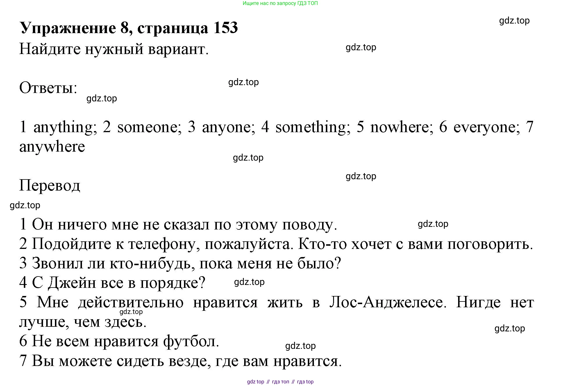 ГДЗ Английский язык (english), 9 класс Учебник (Student's book), авторы: Ваулина Юлия Евгеньевна (Vaulina Julia), Дули Дженни (Dooley Jenny), Подоляко Ольга Евгеньевна (Podolyako Olga), Эванс Вирджиния (Evans Virginia), издательство Просвещение, Москва, 2023, белого цвета, страница 153, номер 8, Решение 2019-2022