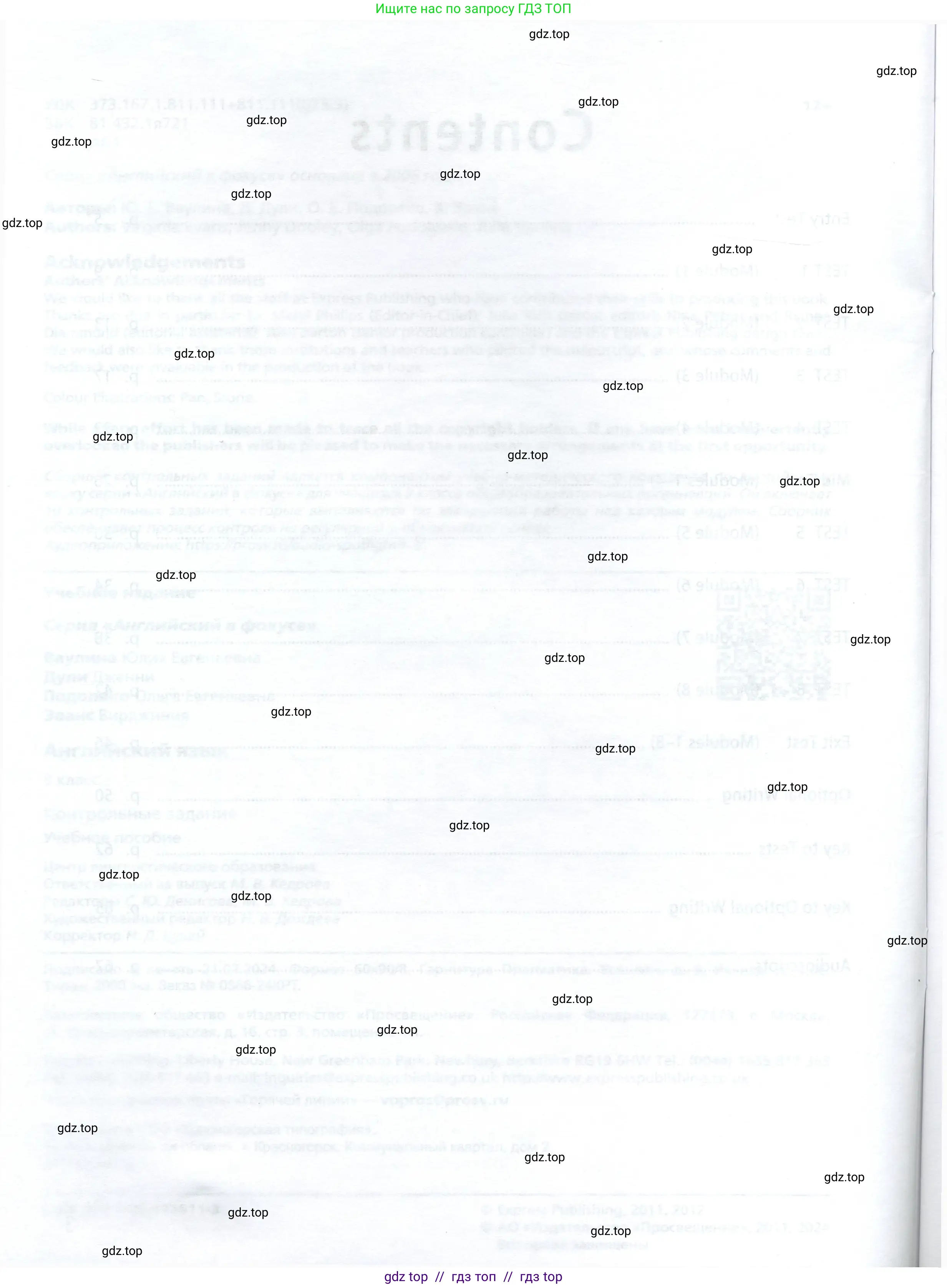 Английский язык (english), 9 класс контрольные задания (test booklet), авторы: Ваулина Юлия Евгеньевна (Vaulina Julia), Дули Дженни (Dooley Jenny), Подоляко Ольга Евгеньевна (Podolyako Olga), Эванс Вирджиния (Evans Virginia), издательство Просвещение, Москва, 2023, страница 4