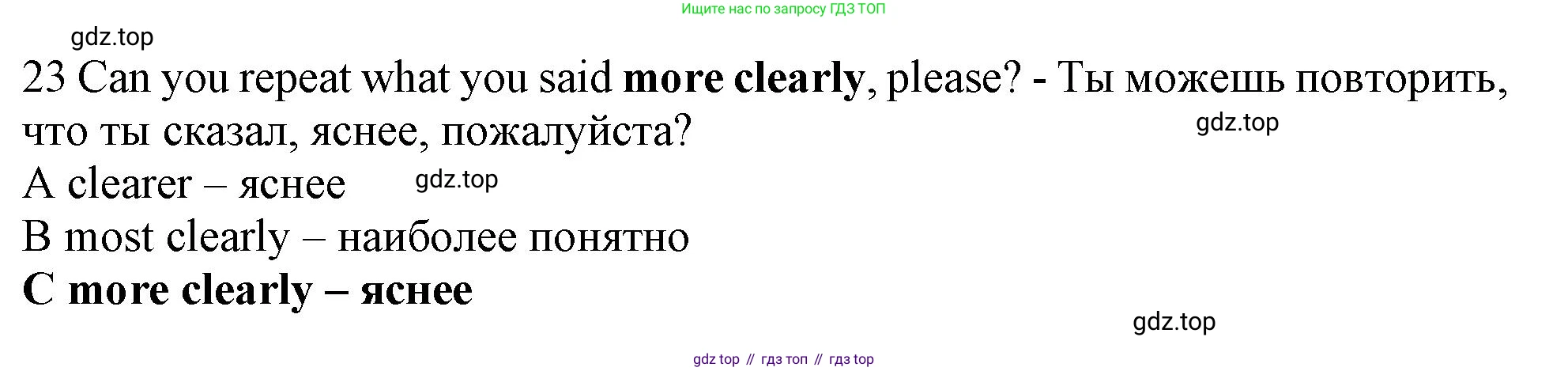 Английский язык (english), 9 класс контрольные задания (test booklet), авторы: Ваулина Юлия Евгеньевна (Vaulina Julia), Дули Дженни (Dooley Jenny), Подоляко Ольга Евгеньевна (Podolyako Olga), Эванс Вирджиния (Evans Virginia), издательство Просвещение, Москва, 2023, страница 6, номер 23, Решение 1 (2024)